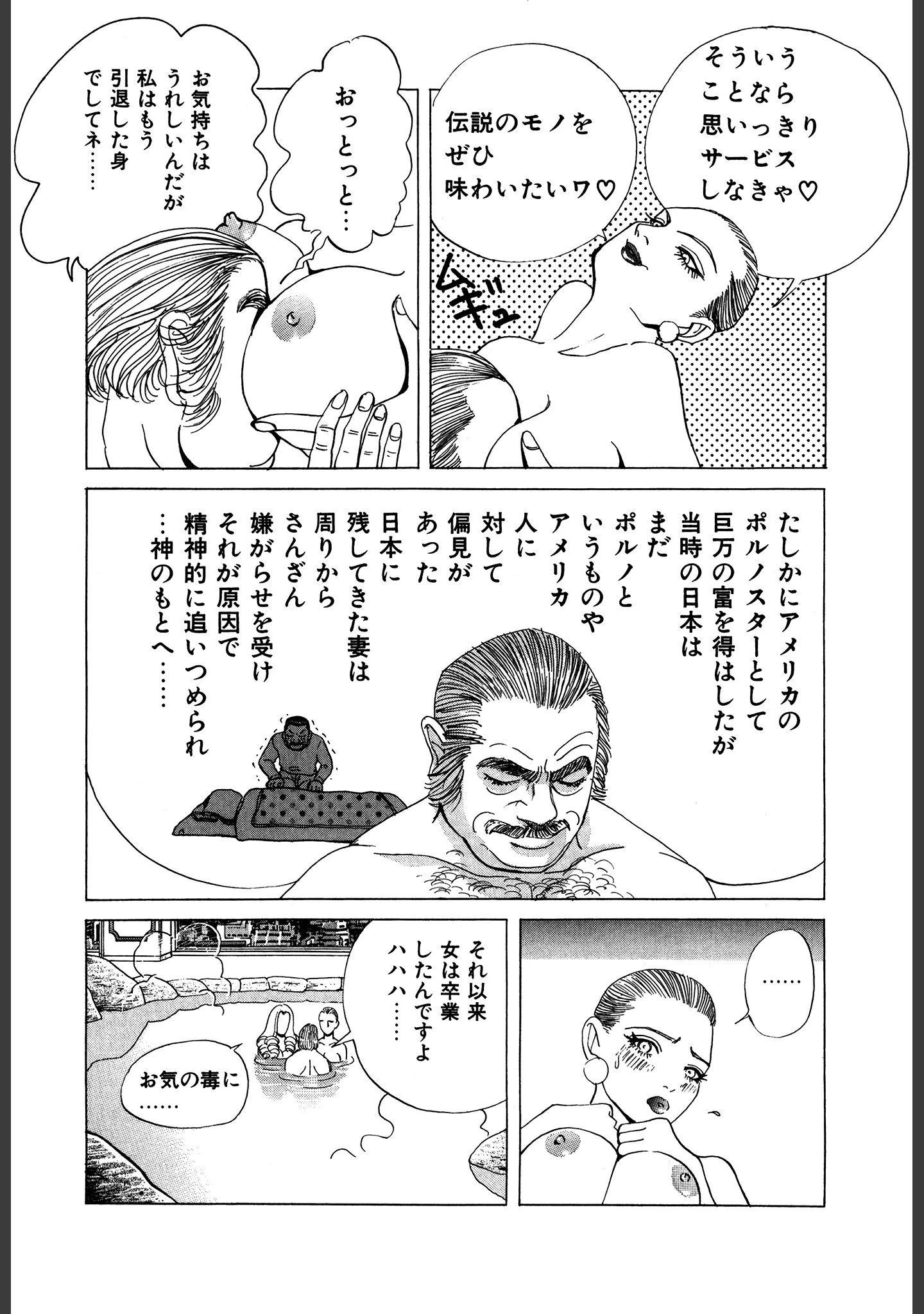 「ザ★ビッグマン」（末松正博） 試し読み 15ページ目