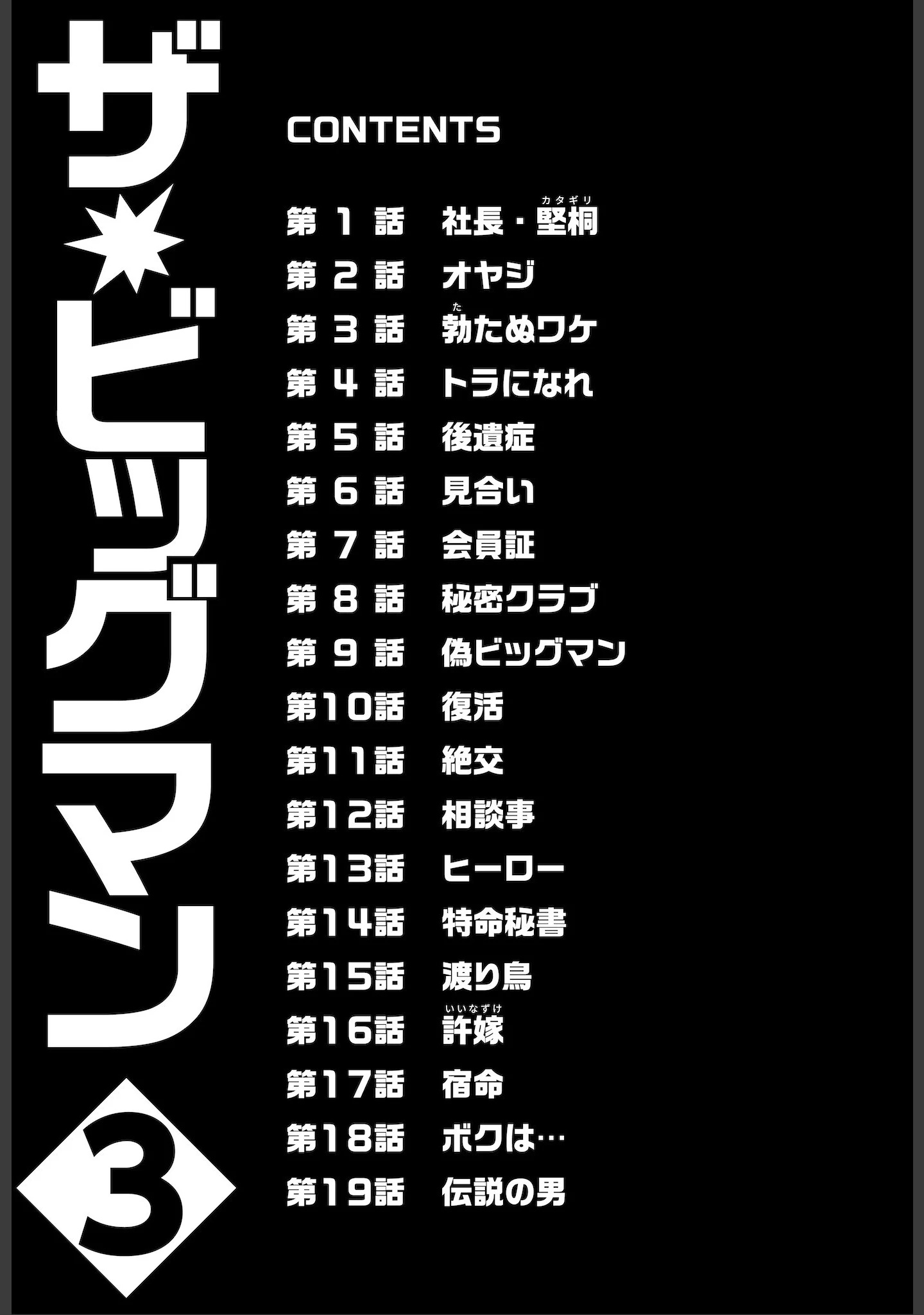 「ザ★ビッグマン」（末松正博） 試し読み 2ページ目