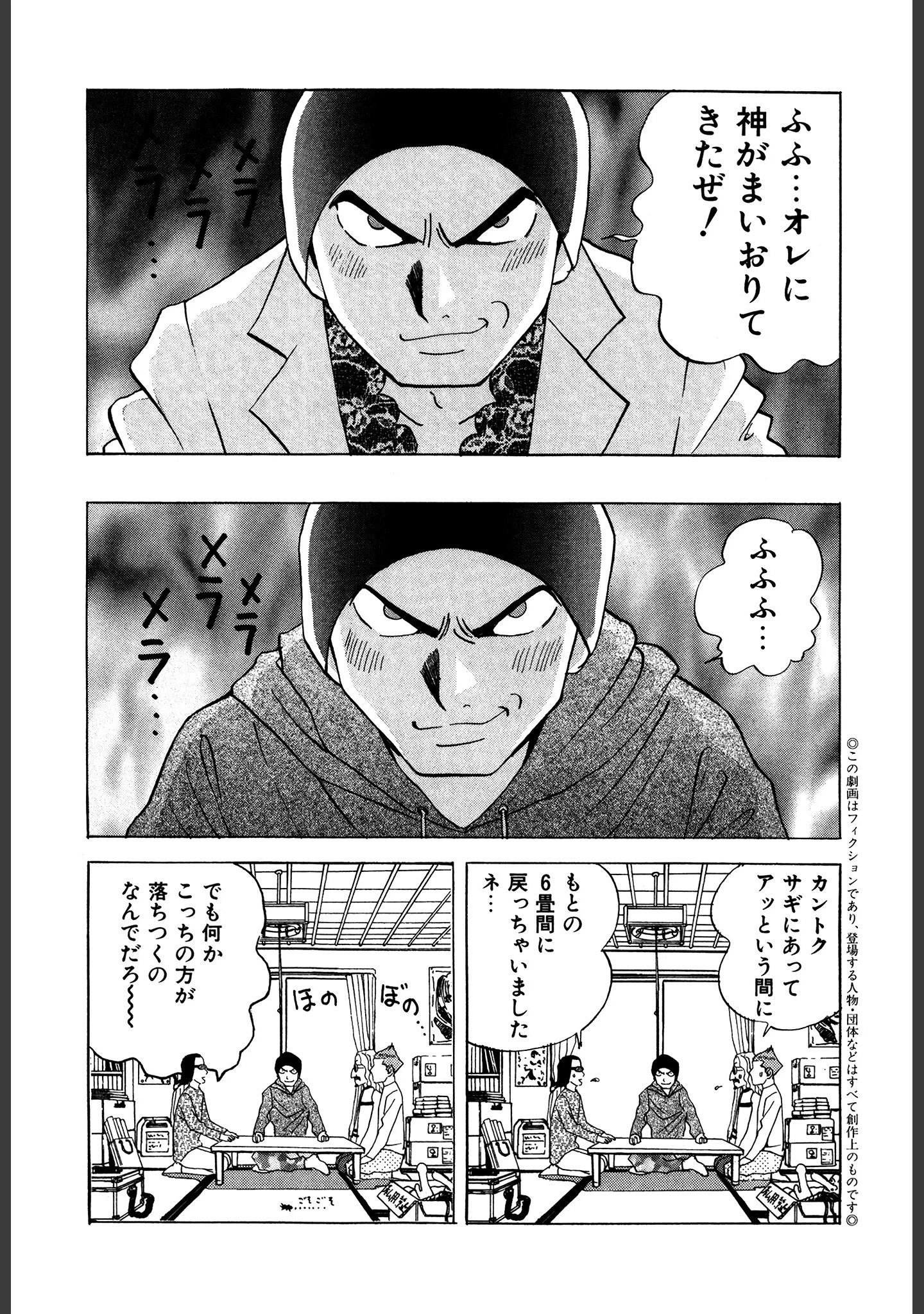 「ザ★ビッグマン」（末松正博） 試し読み 4ページ目