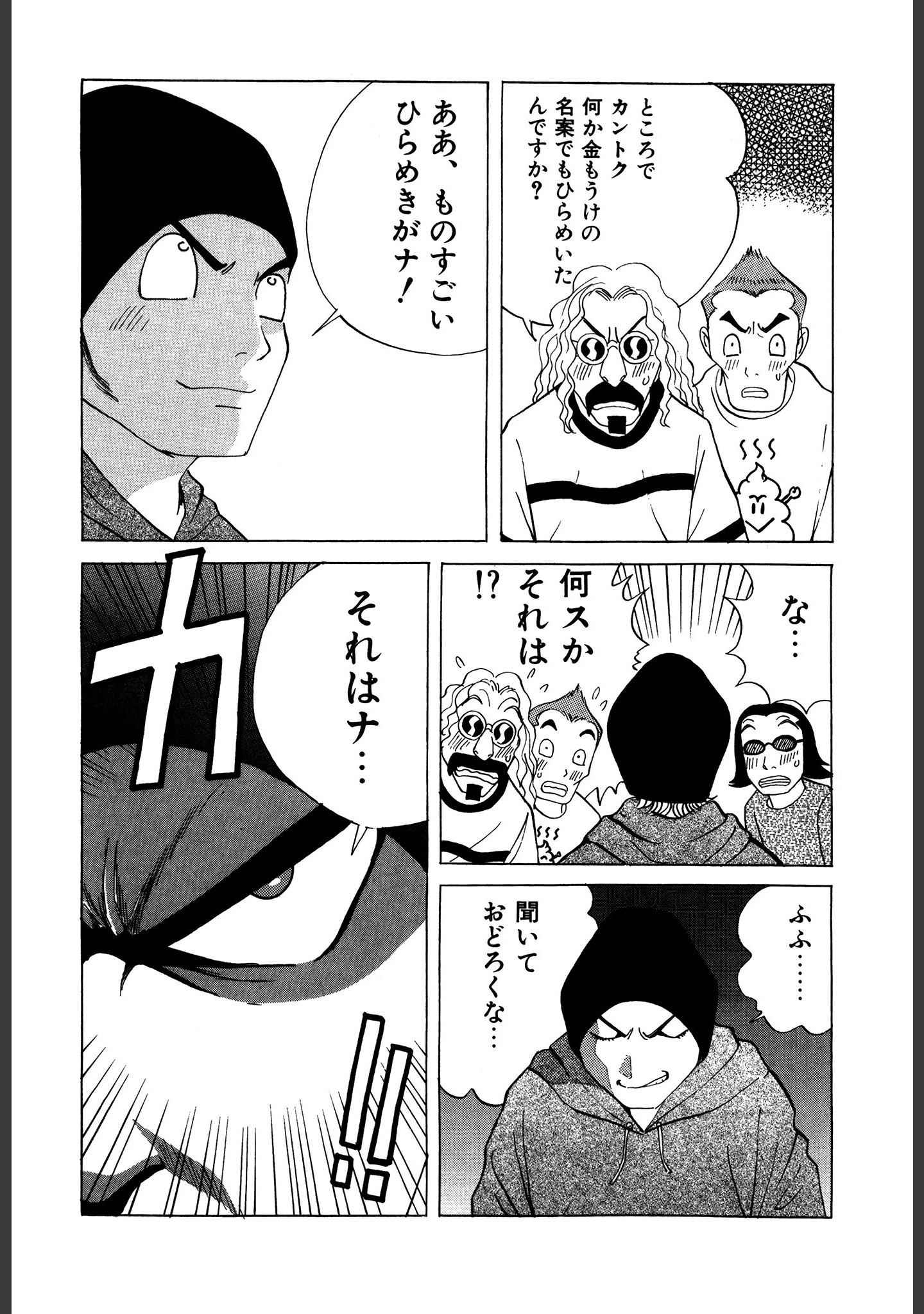 「ザ★ビッグマン」（末松正博） 試し読み 5ページ目
