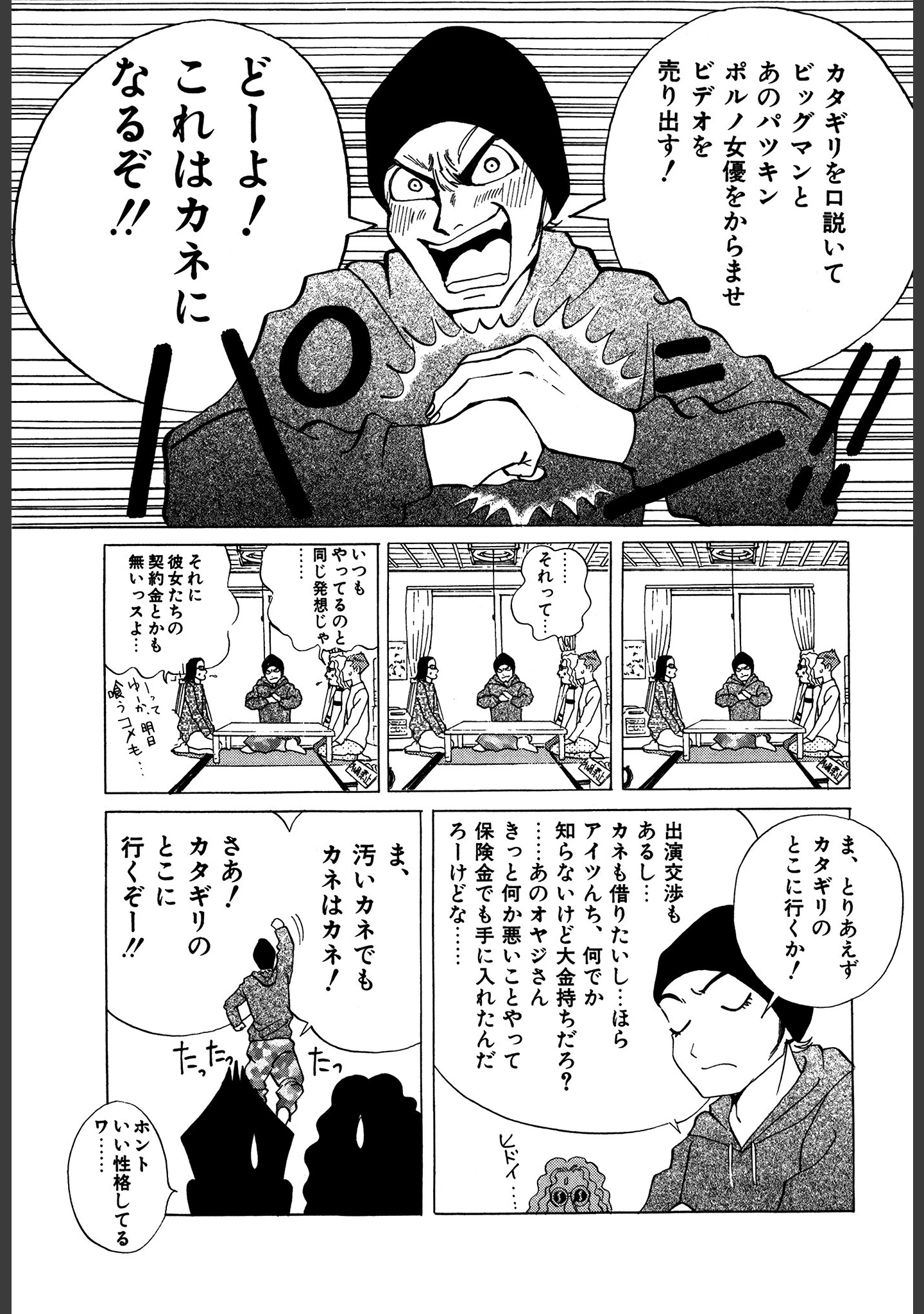「ザ★ビッグマン」（末松正博） 試し読み 6ページ目