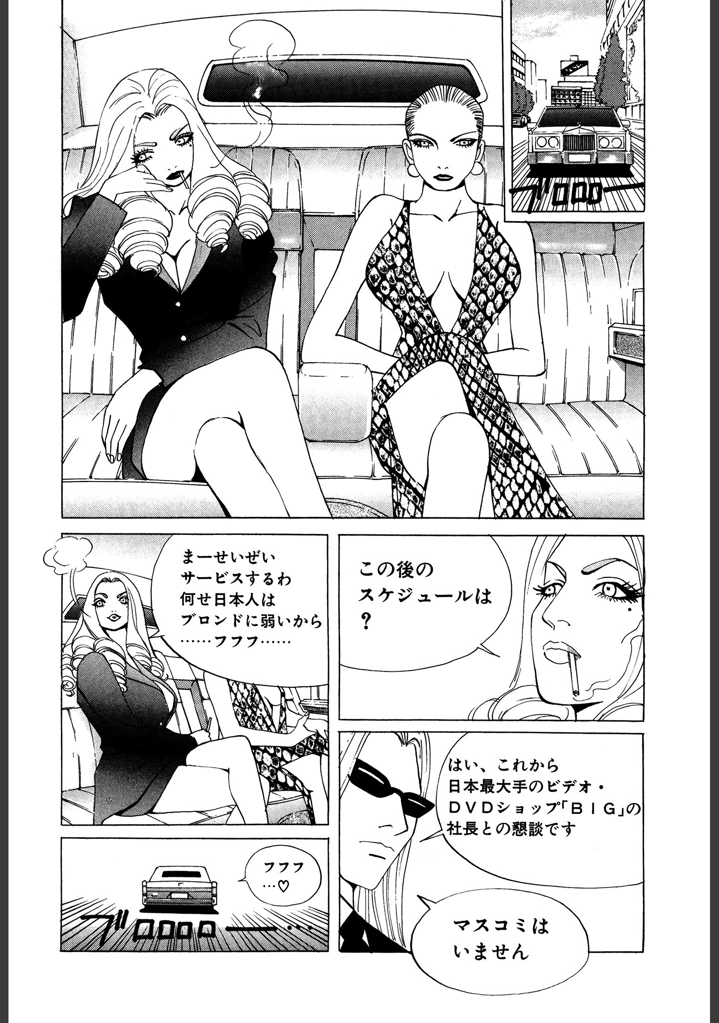 「ザ★ビッグマン」（末松正博） 試し読み 7ページ目