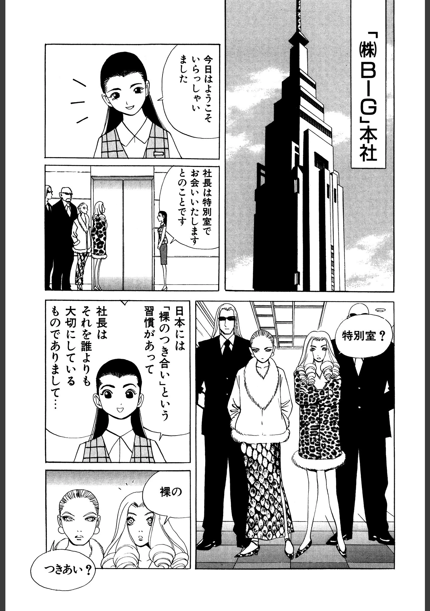 「ザ★ビッグマン」（末松正博） 試し読み 8ページ目