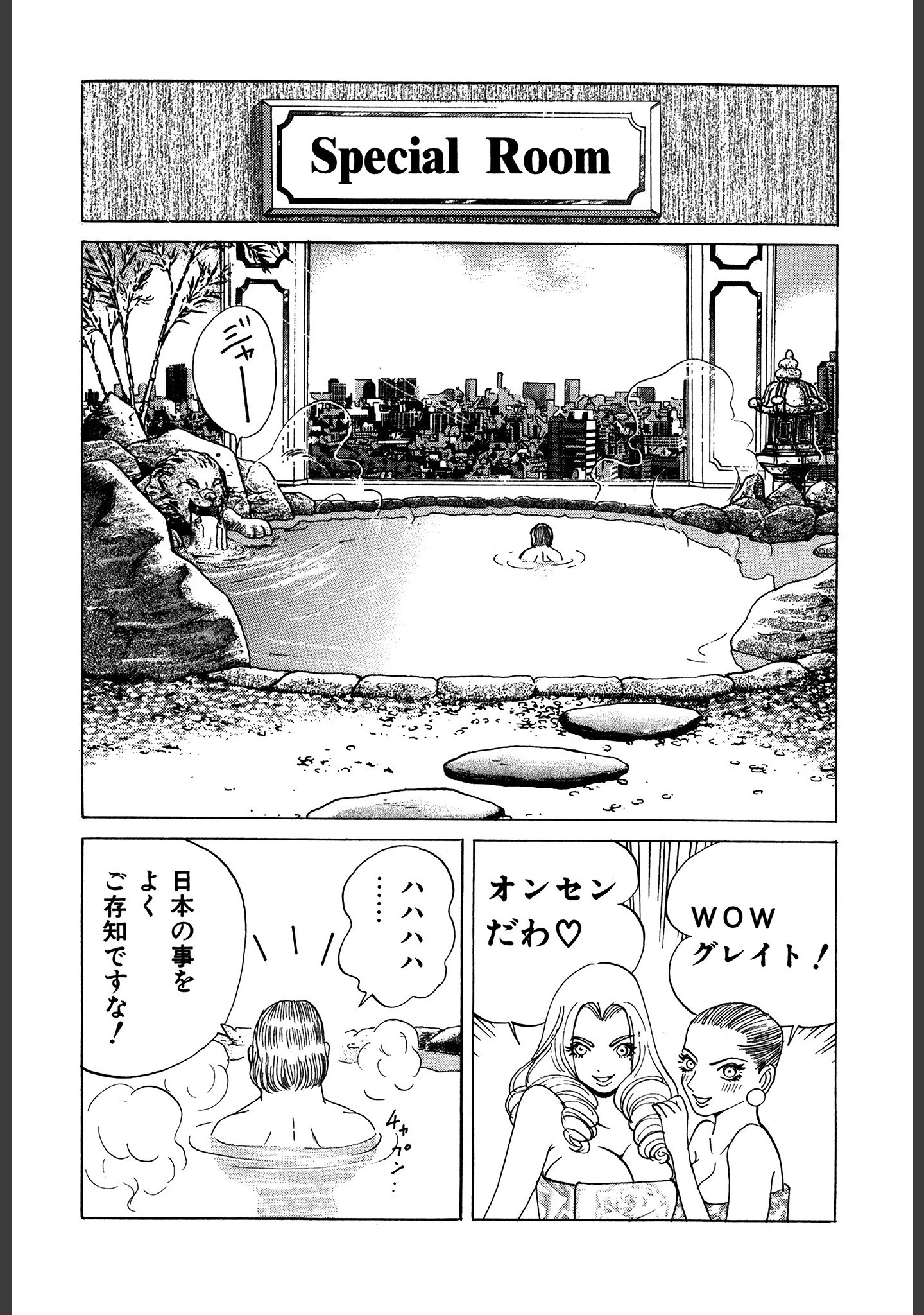 「ザ★ビッグマン」（末松正博） 試し読み 9ページ目