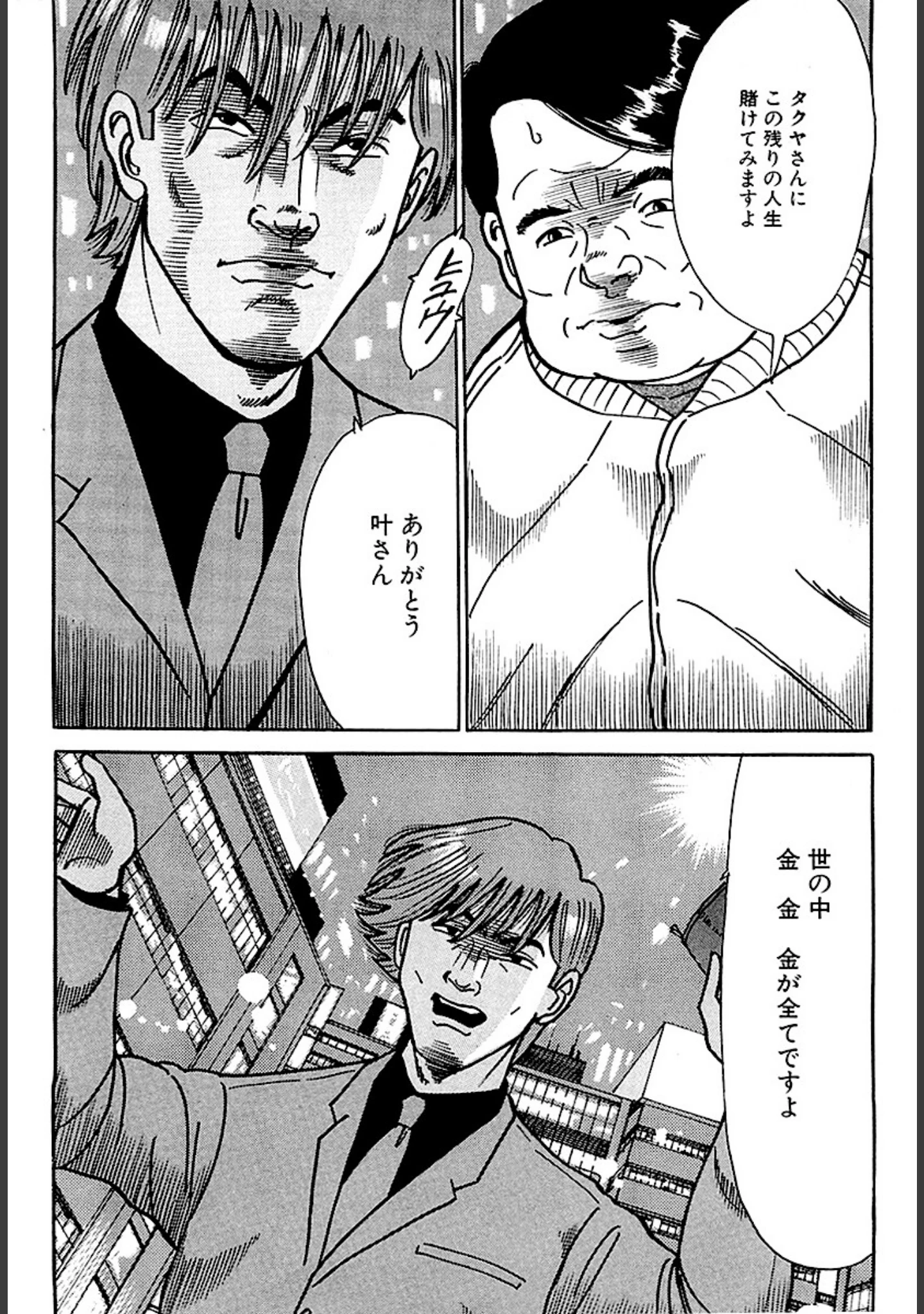 「極悪貧乏人」（柳沢きみお） 試し読み 10ページ目