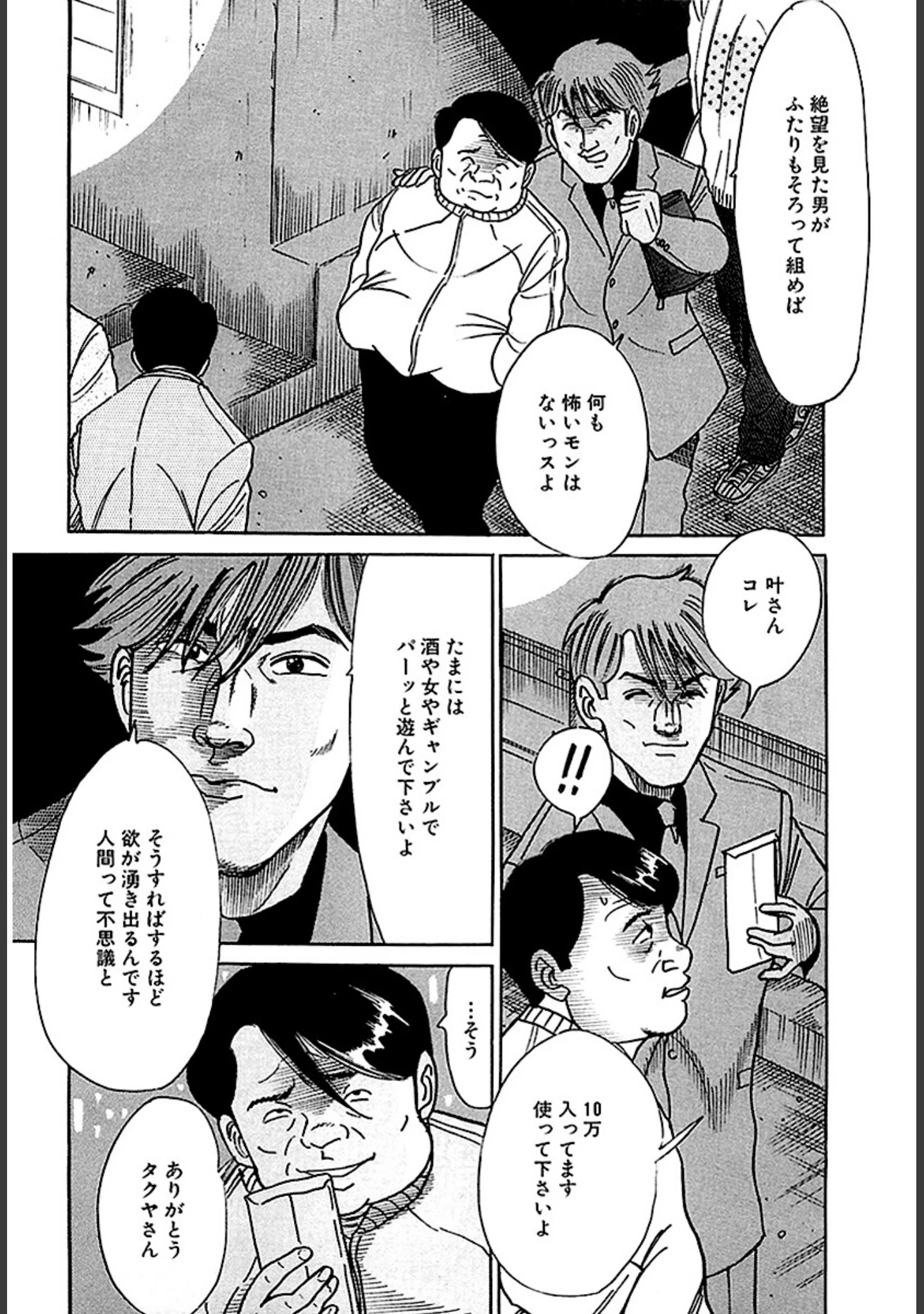 「極悪貧乏人」（柳沢きみお） 試し読み 11ページ目