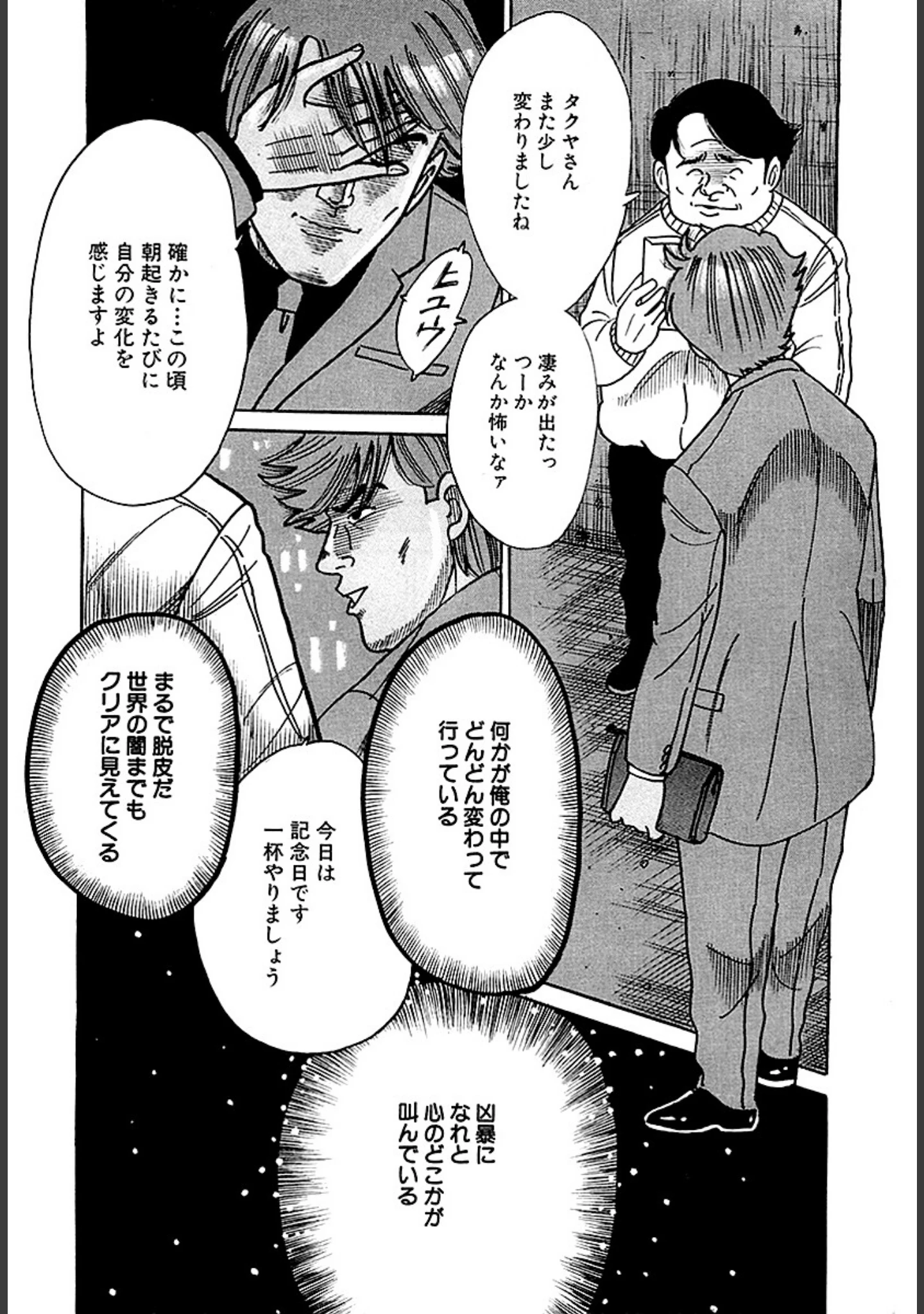 「極悪貧乏人」（柳沢きみお） 試し読み 12ページ目