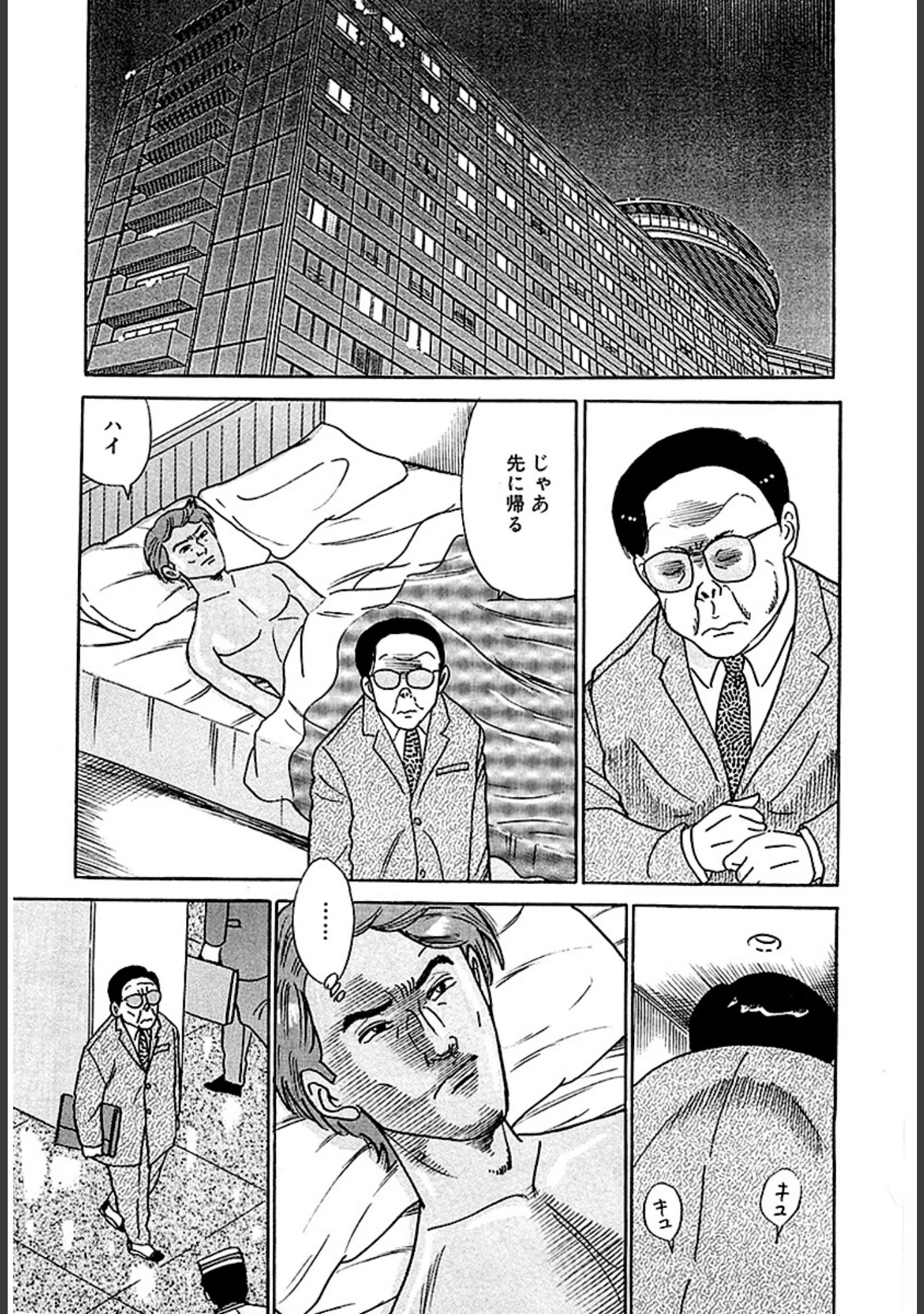 「極悪貧乏人」（柳沢きみお） 試し読み 13ページ目