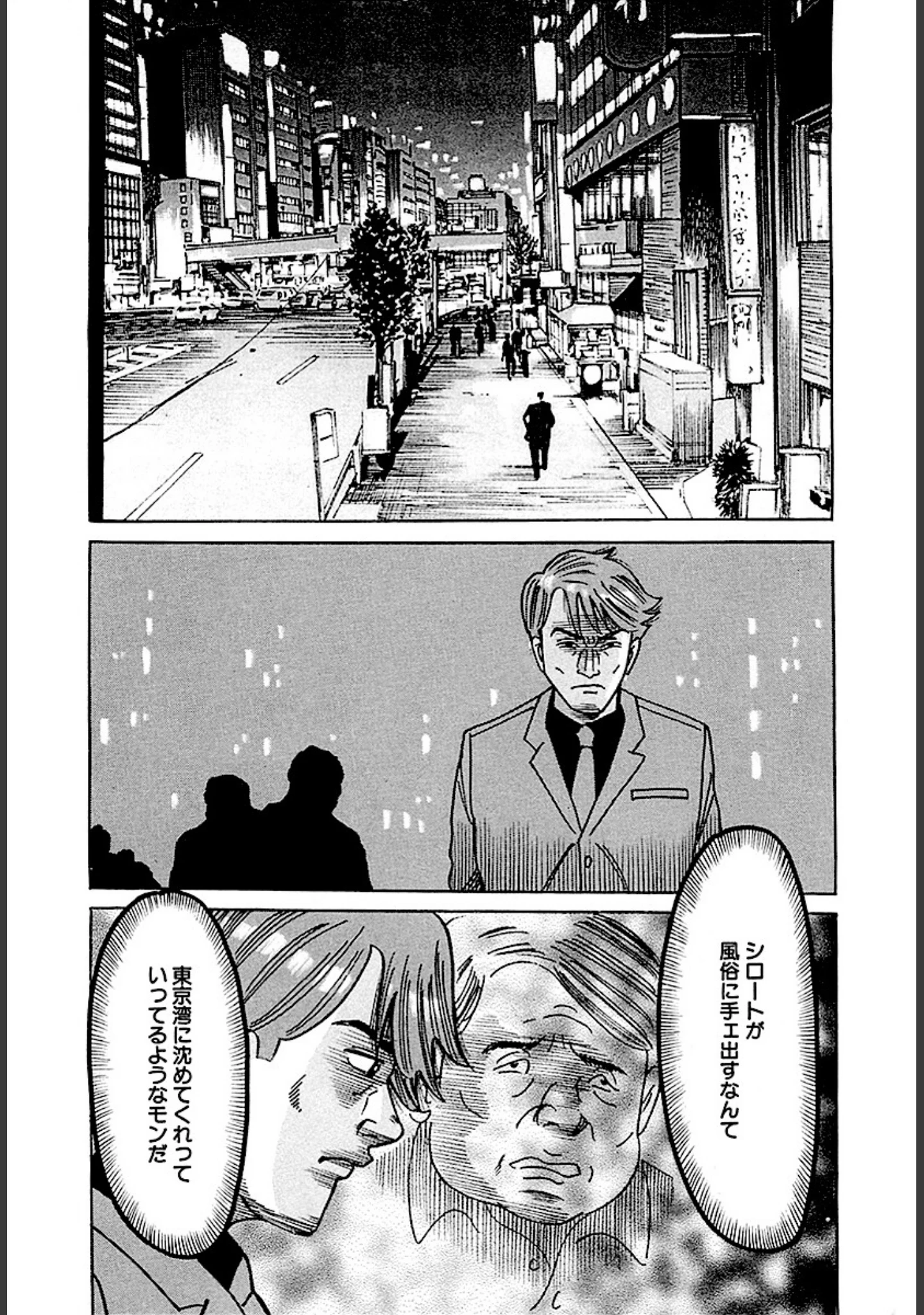 「極悪貧乏人」（柳沢きみお） 試し読み 4ページ目
