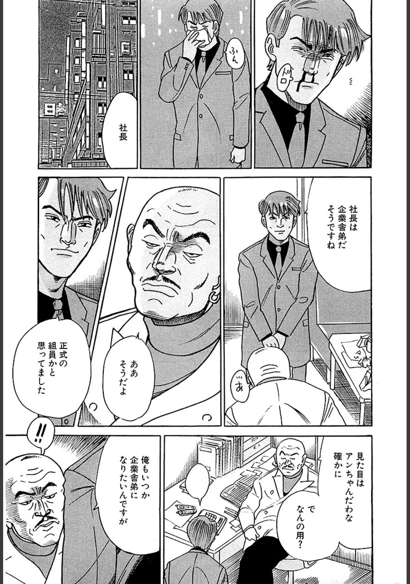 「極悪貧乏人」（柳沢きみお） 試し読み 5ページ目