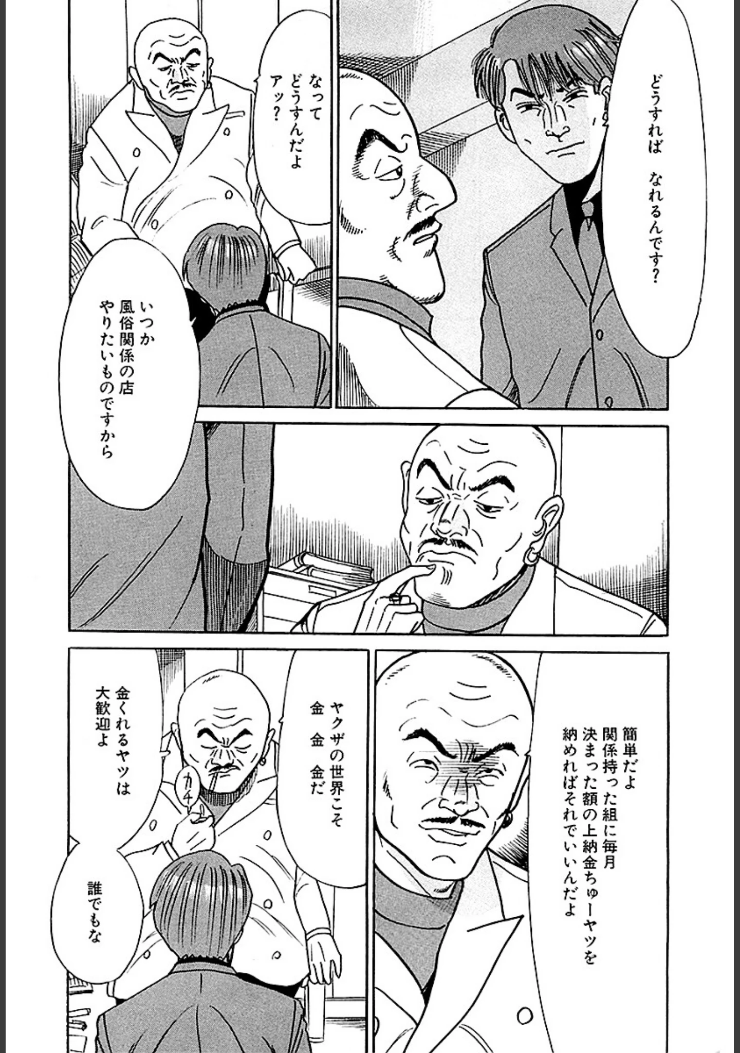 「極悪貧乏人」（柳沢きみお） 試し読み 6ページ目