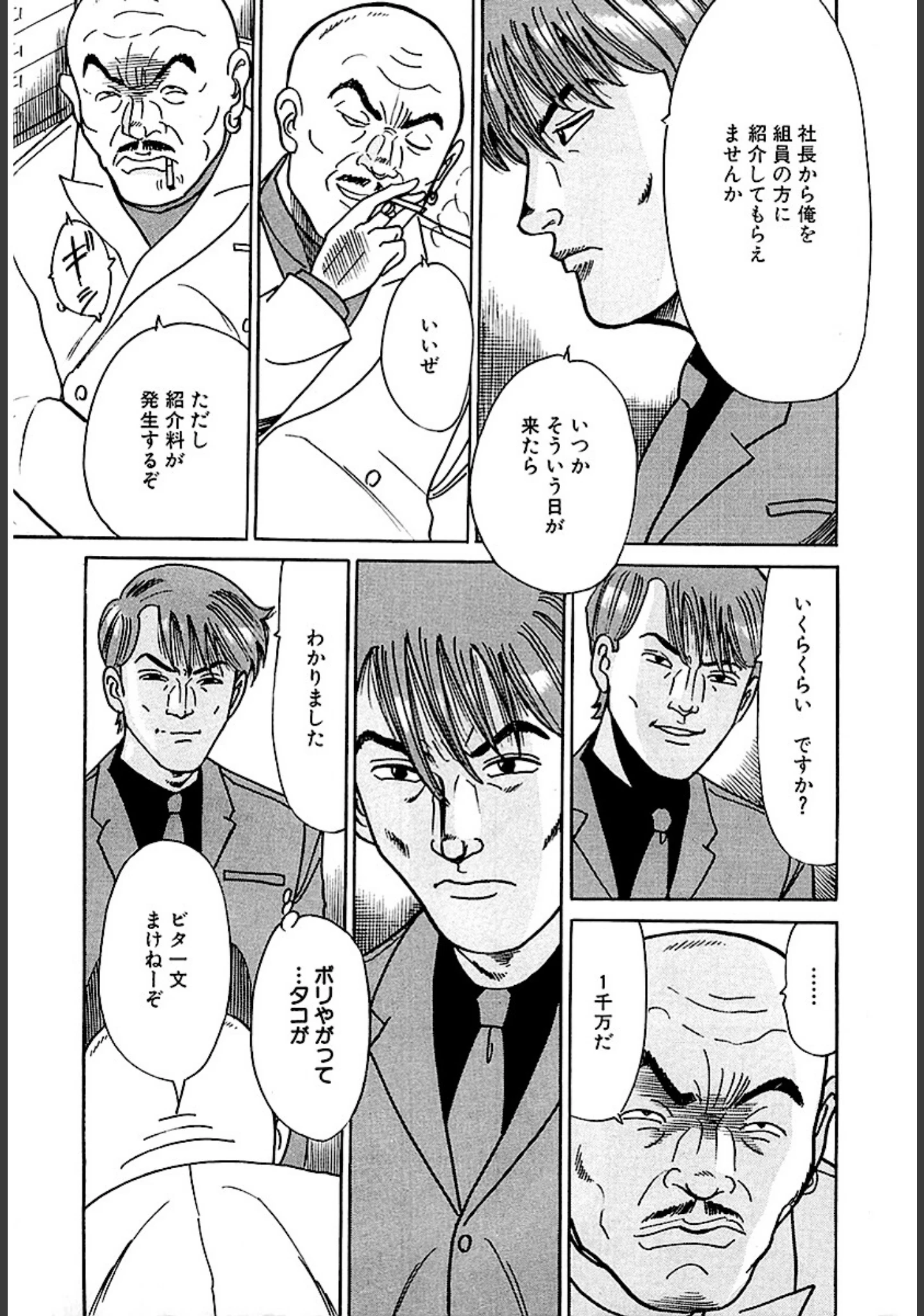 「極悪貧乏人」（柳沢きみお） 試し読み 7ページ目