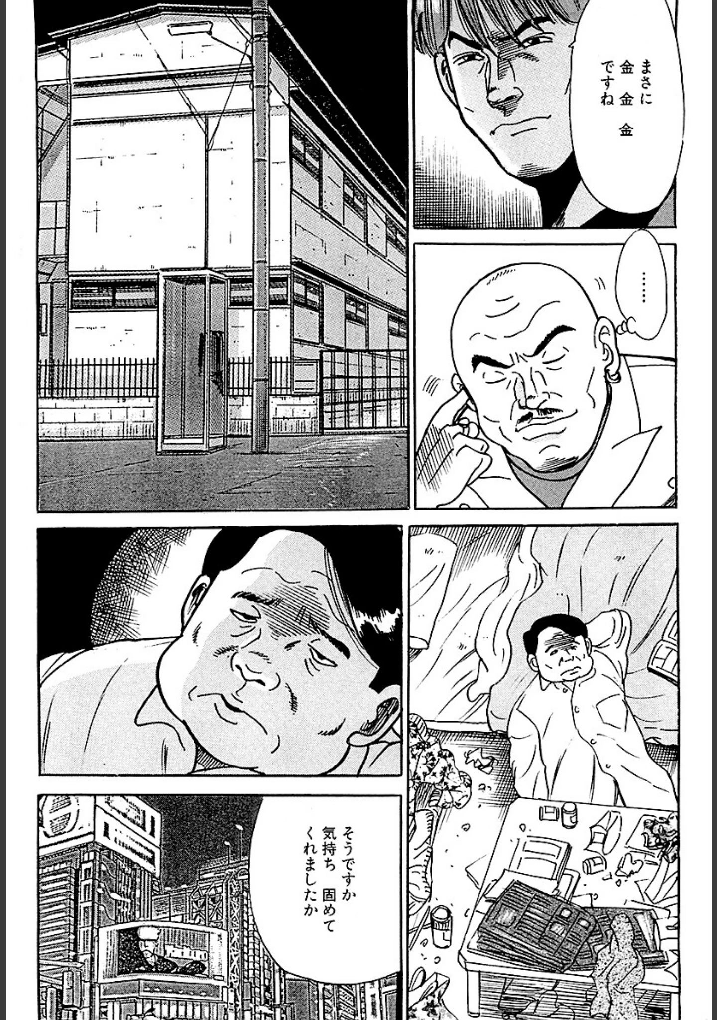 「極悪貧乏人」（柳沢きみお） 試し読み 8ページ目