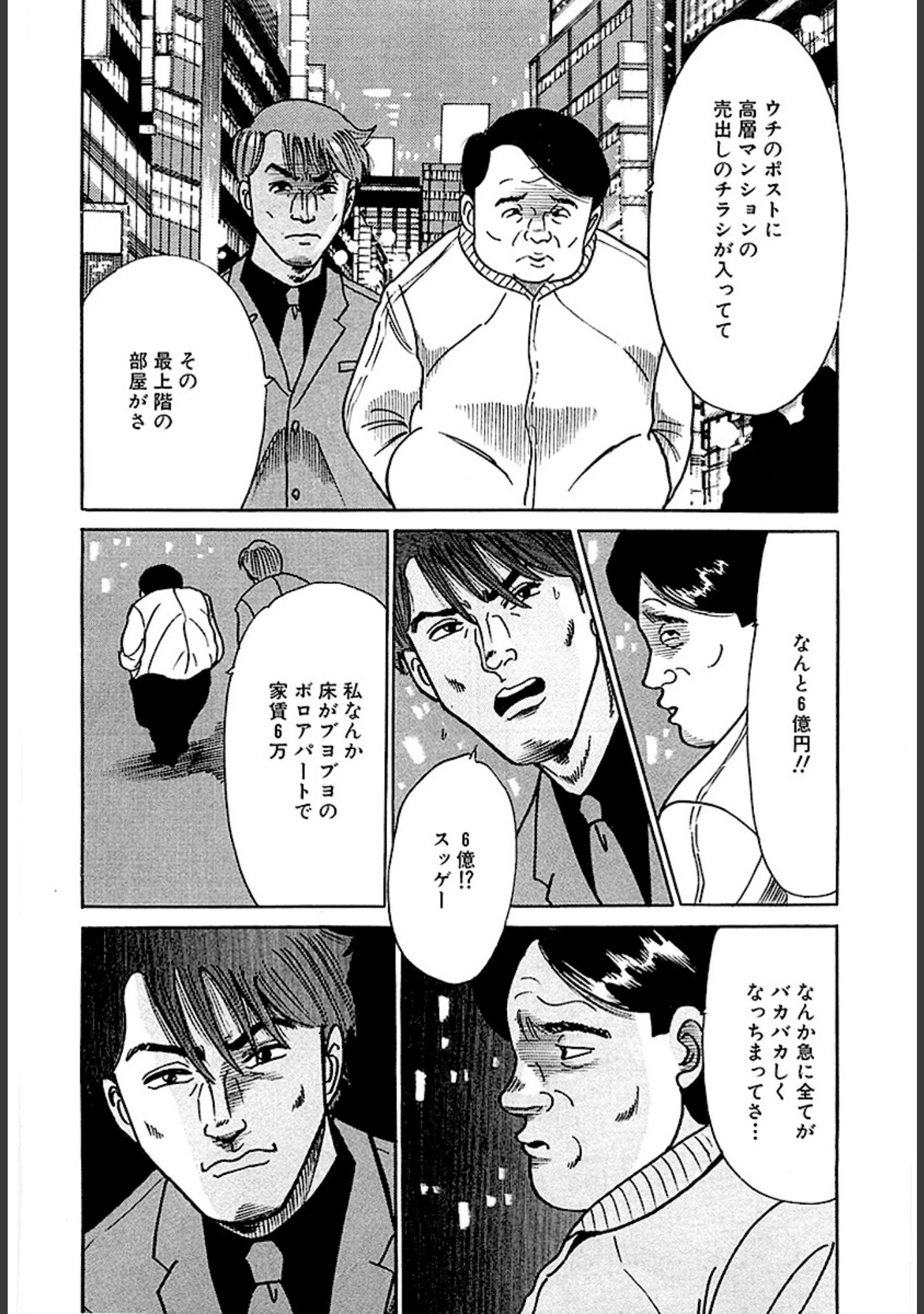 「極悪貧乏人」（柳沢きみお） 試し読み 9ページ目