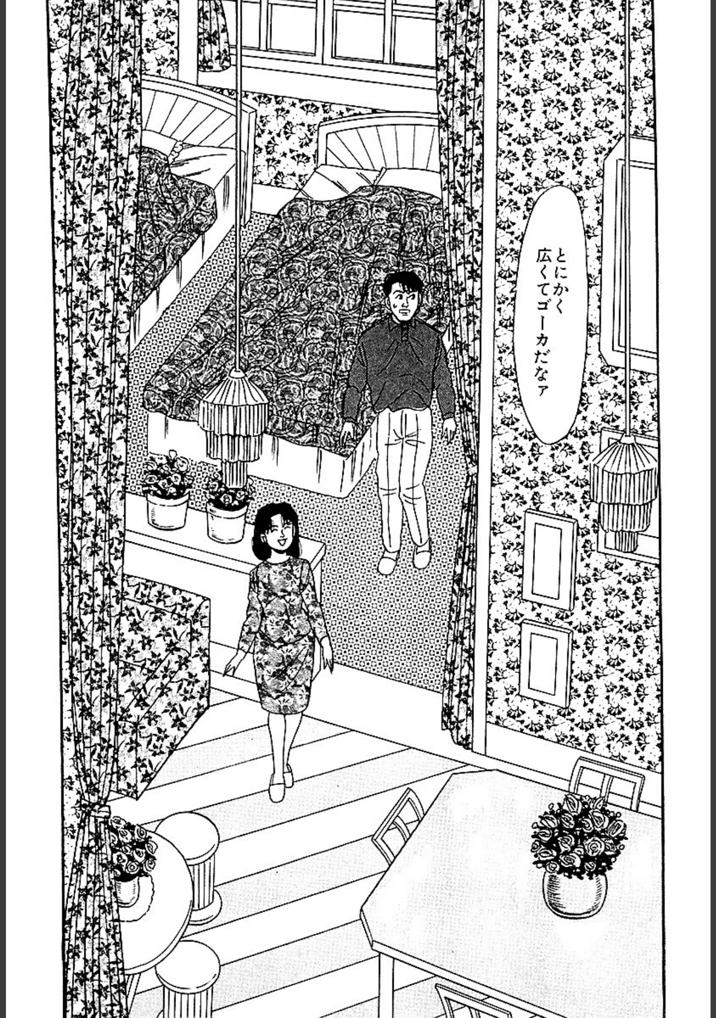 「ハレム参宮橋」（柳沢きみお） 試し読み 10ページ目