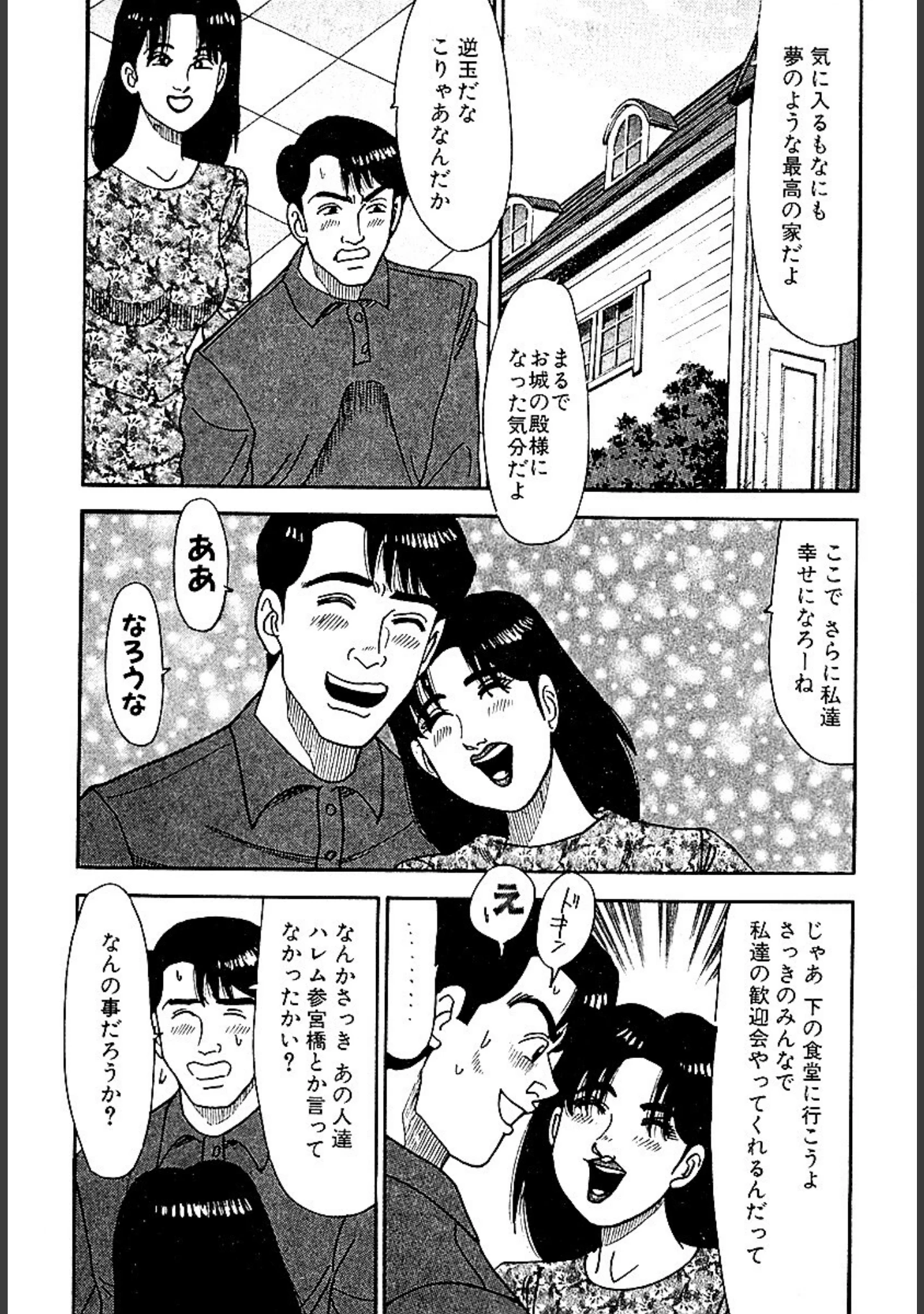 「ハレム参宮橋」（柳沢きみお） 試し読み 11ページ目