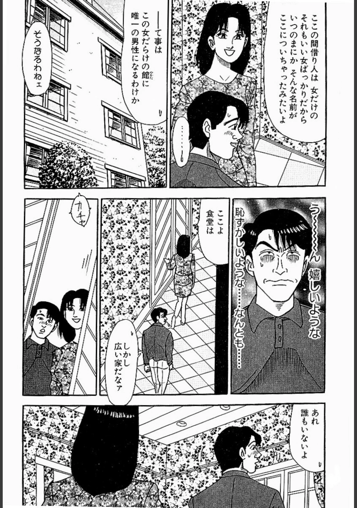 「ハレム参宮橋」（柳沢きみお） 試し読み 12ページ目