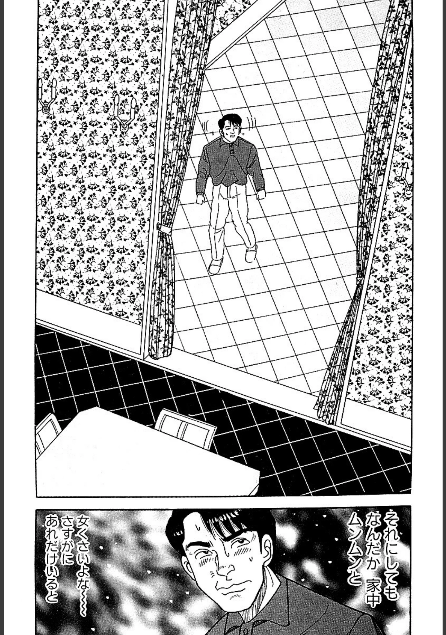 「ハレム参宮橋」（柳沢きみお） 試し読み 13ページ目