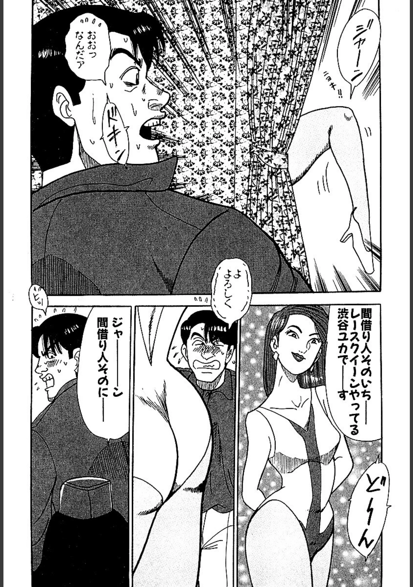 「ハレム参宮橋」（柳沢きみお） 試し読み 14ページ目