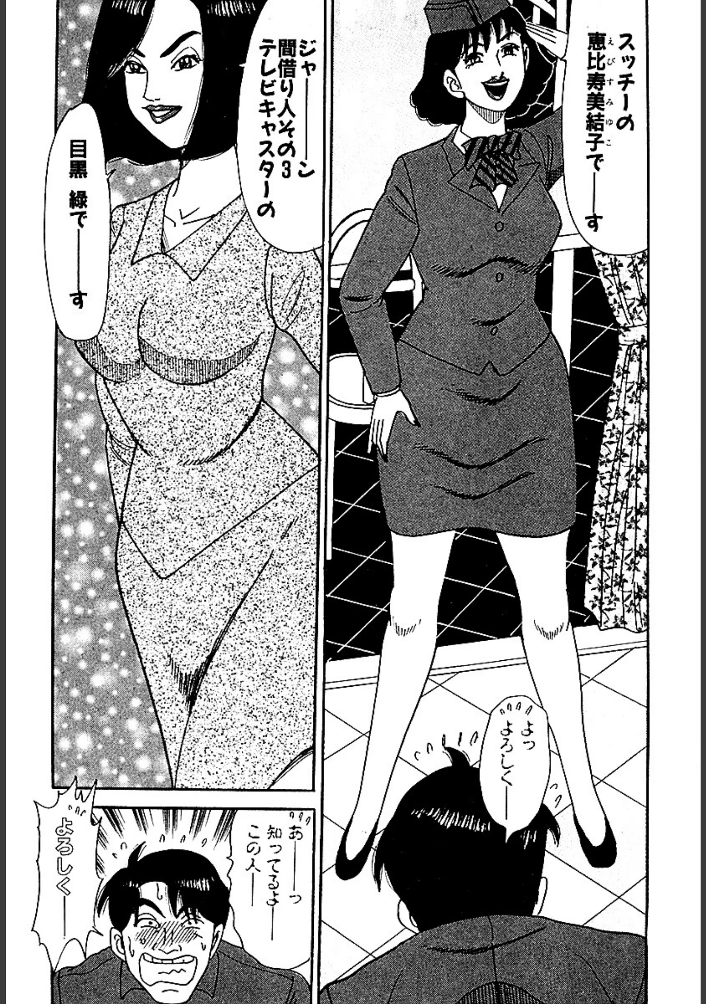 「ハレム参宮橋」（柳沢きみお） 試し読み 15ページ目