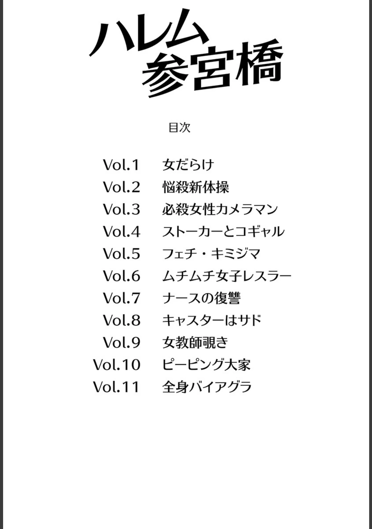 「ハレム参宮橋」（柳沢きみお） 試し読み 2ページ目