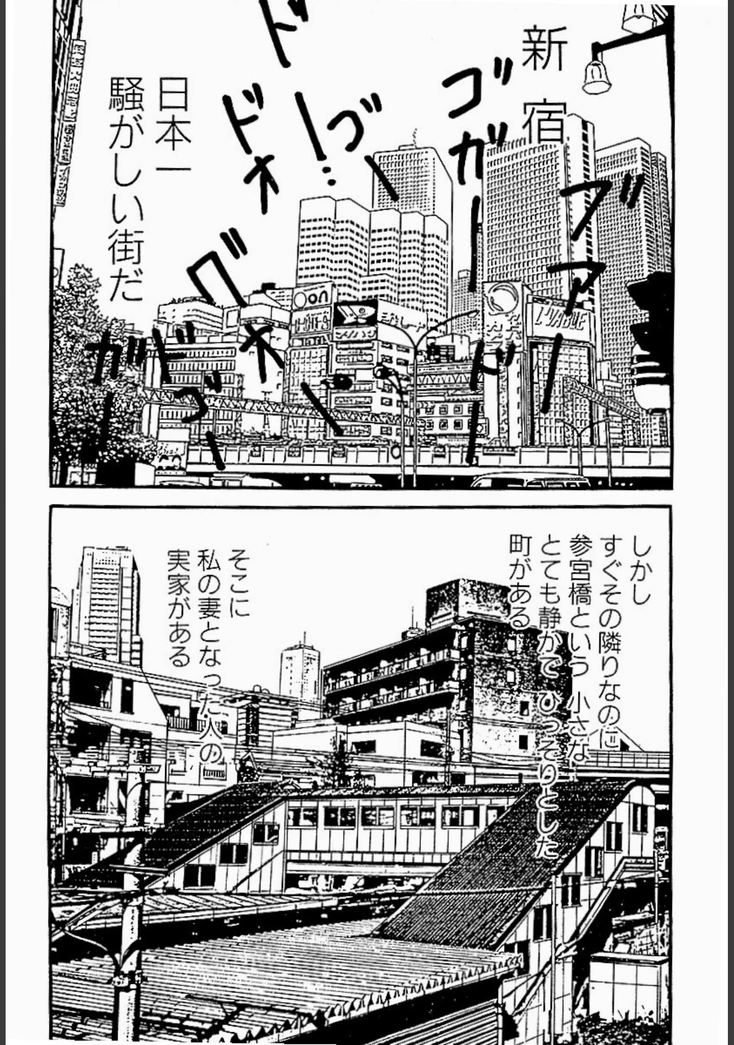 「ハレム参宮橋」（柳沢きみお） 試し読み 4ページ目