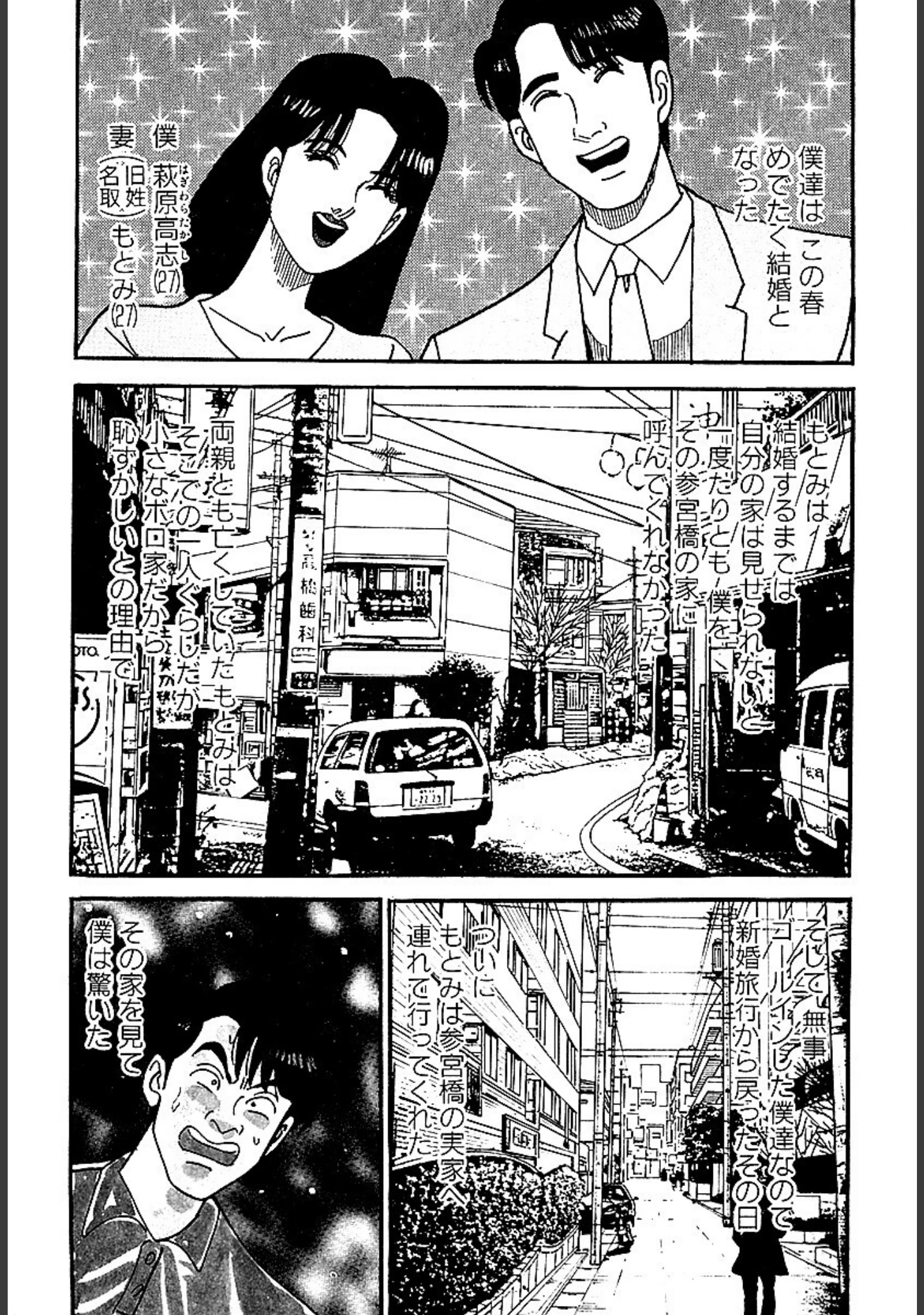 「ハレム参宮橋」（柳沢きみお） 試し読み 5ページ目