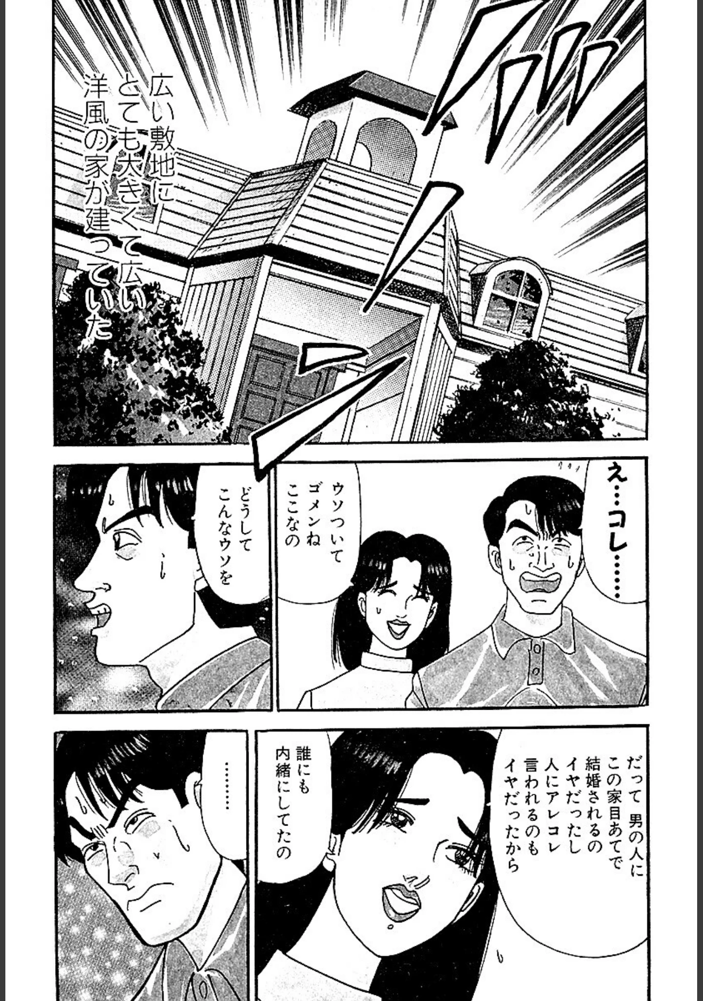 「ハレム参宮橋」（柳沢きみお） 試し読み 6ページ目