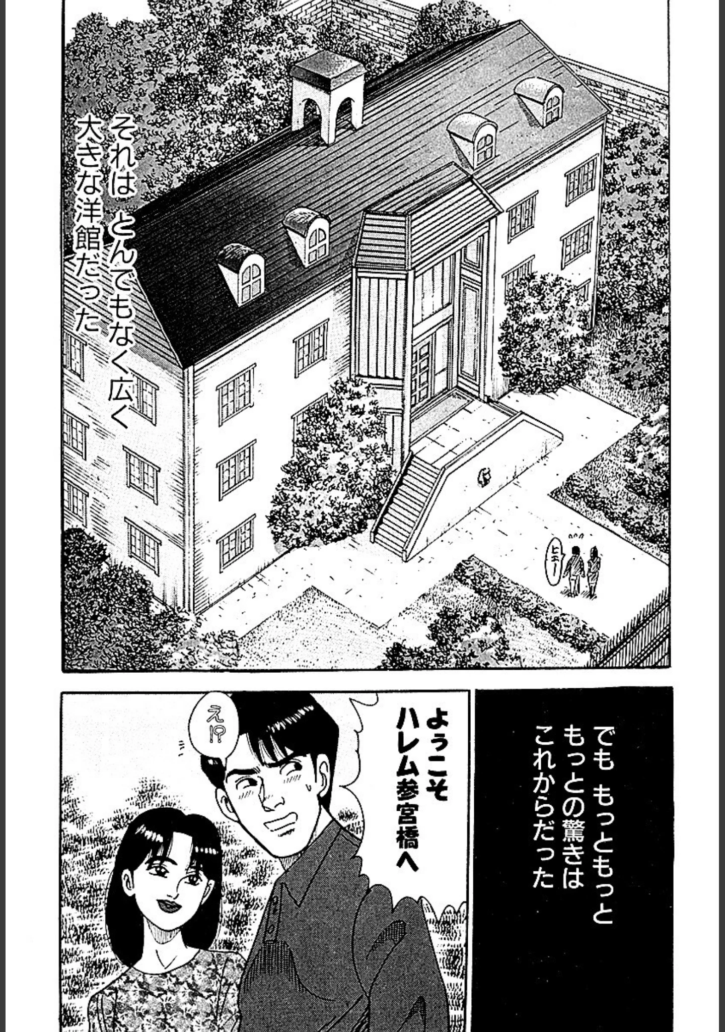 「ハレム参宮橋」（柳沢きみお） 試し読み 7ページ目