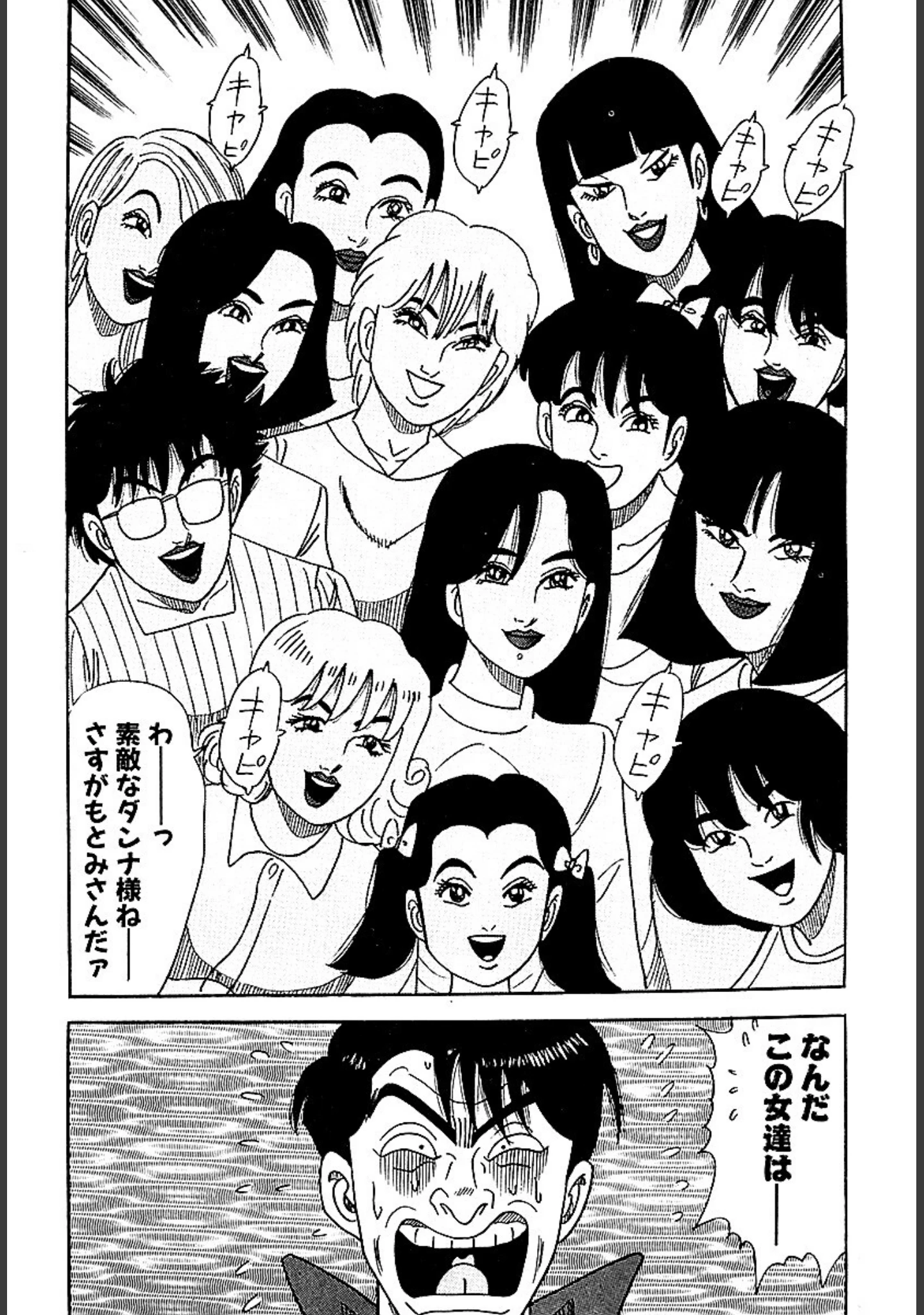 「ハレム参宮橋」（柳沢きみお） 試し読み 8ページ目