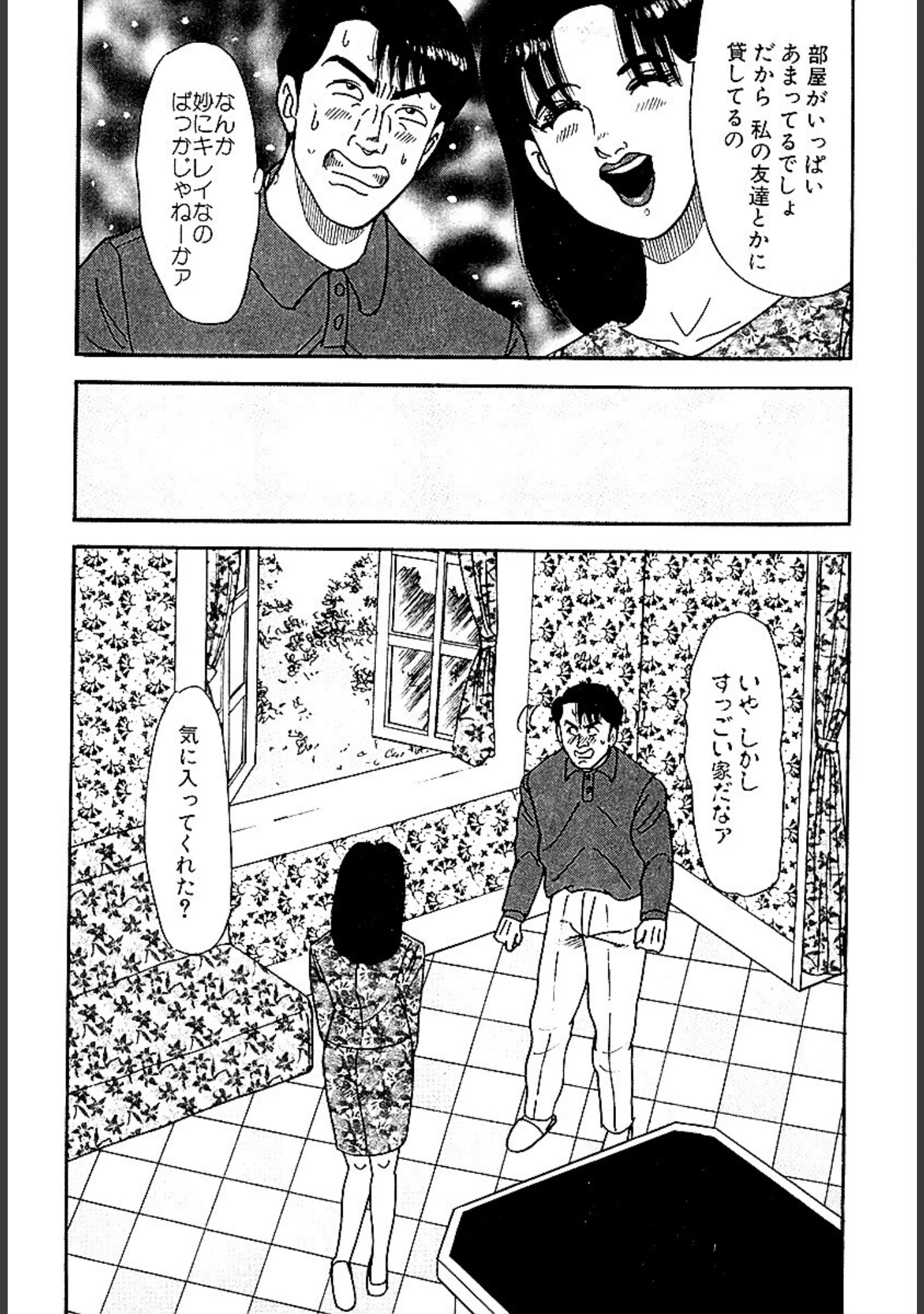 「ハレム参宮橋」（柳沢きみお） 試し読み 9ページ目