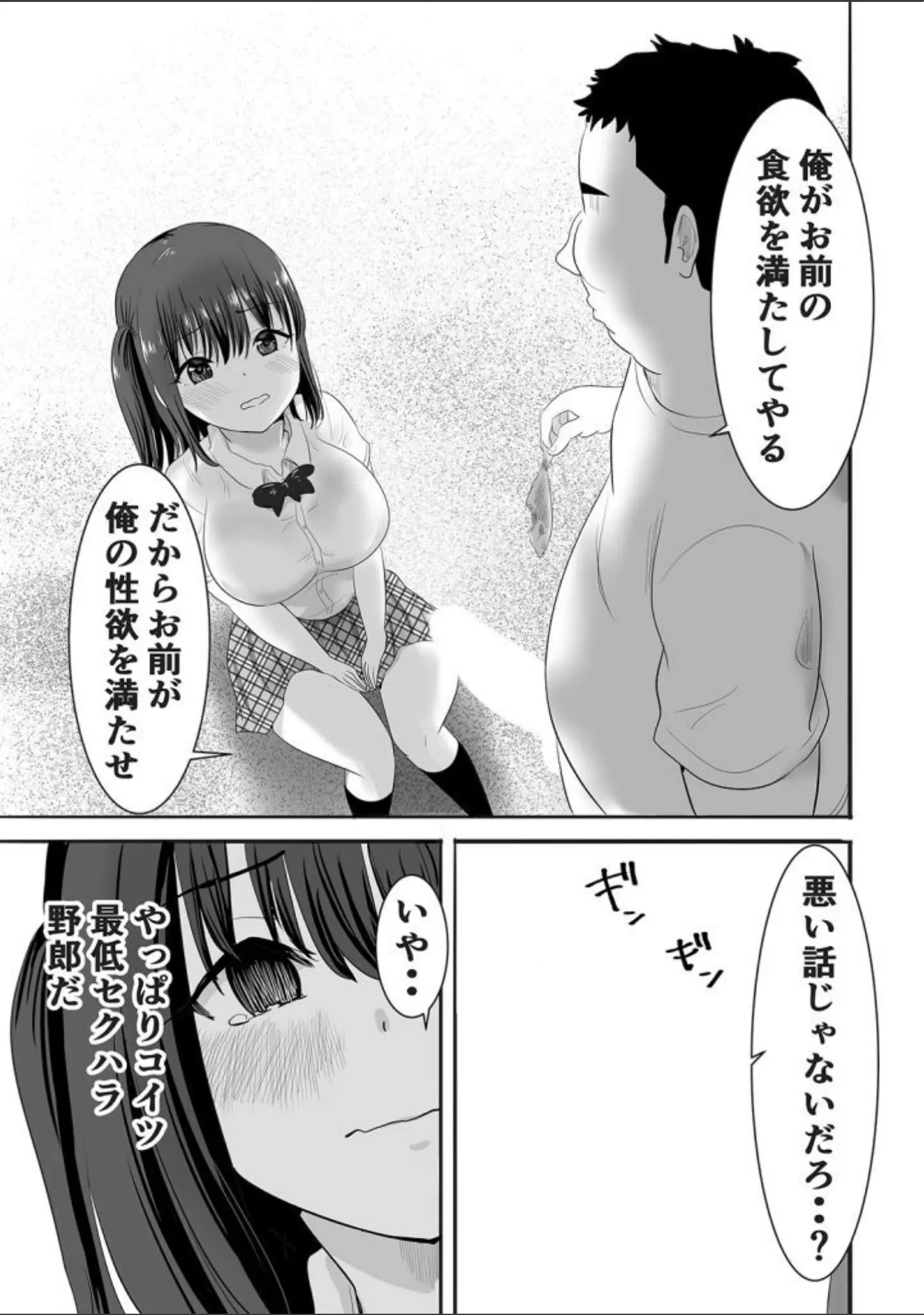 「JKとセクハラ教師が2人きりのびしょびしょ無人島生活…！？（単話）」（にぼ煮干） 試し読み 12ページ目