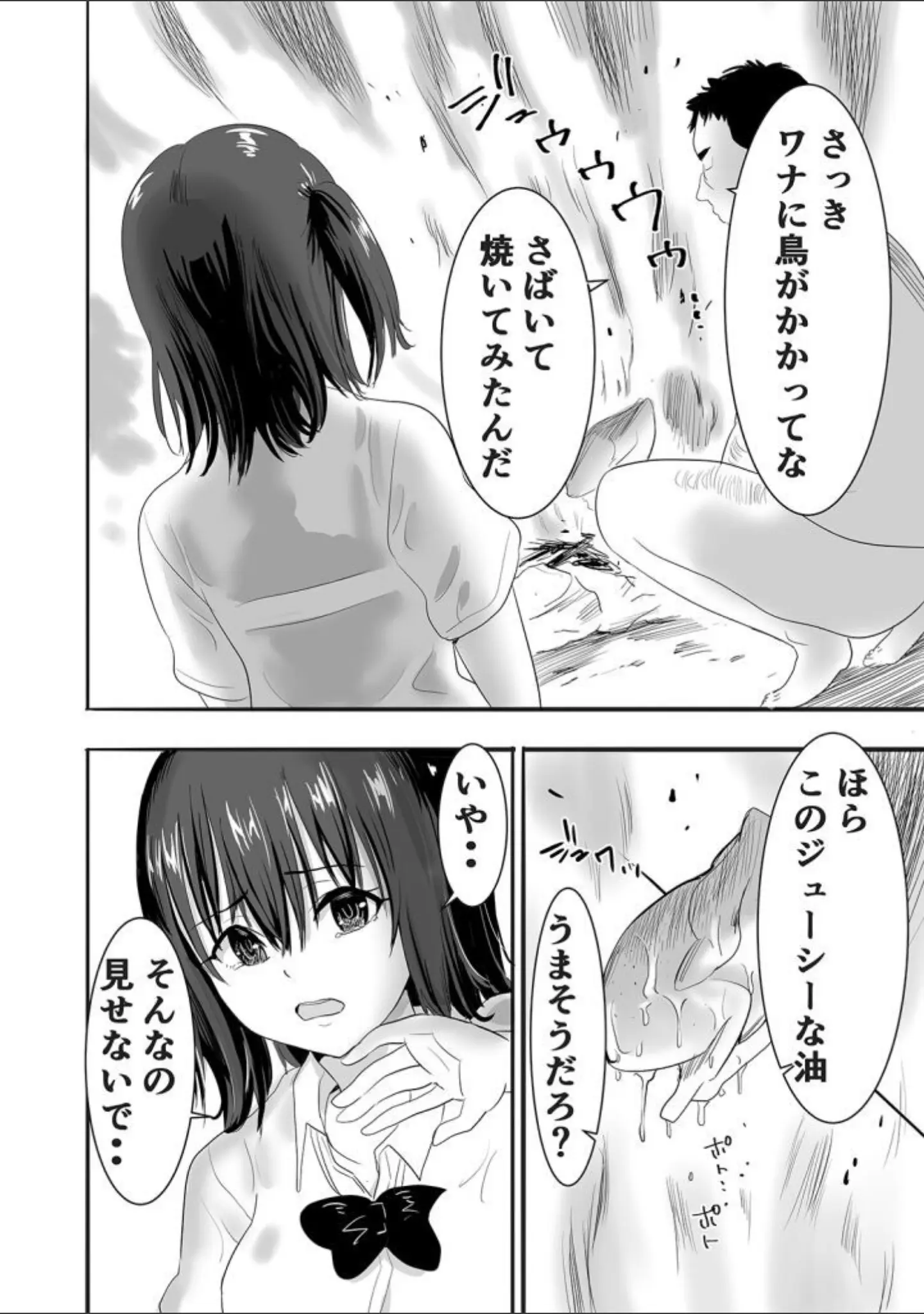 「JKとセクハラ教師が2人きりのびしょびしょ無人島生活…！？（単話）」（にぼ煮干） 試し読み 13ページ目