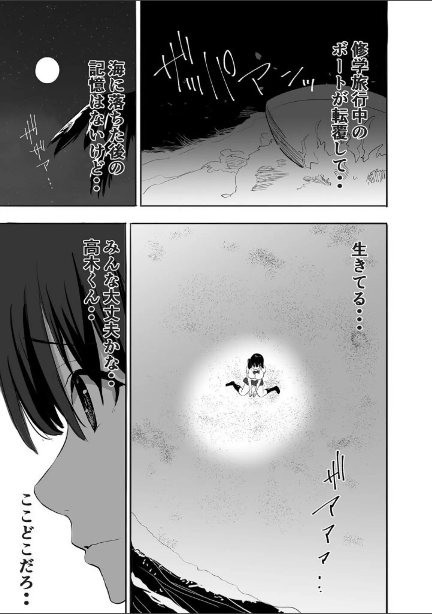 「JKとセクハラ教師が2人きりのびしょびしょ無人島生活…！？（単話）」（にぼ煮干） 試し読み 4ページ目