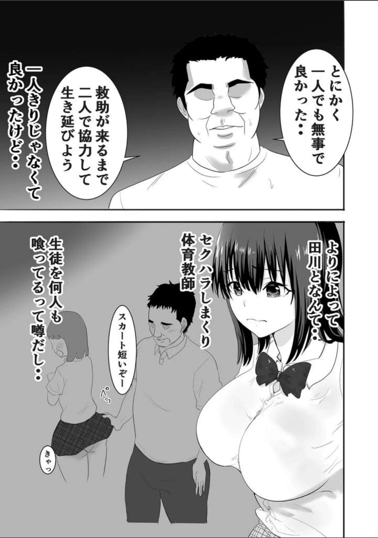 「JKとセクハラ教師が2人きりのびしょびしょ無人島生活…！？（単話）」（にぼ煮干） 試し読み 6ページ目