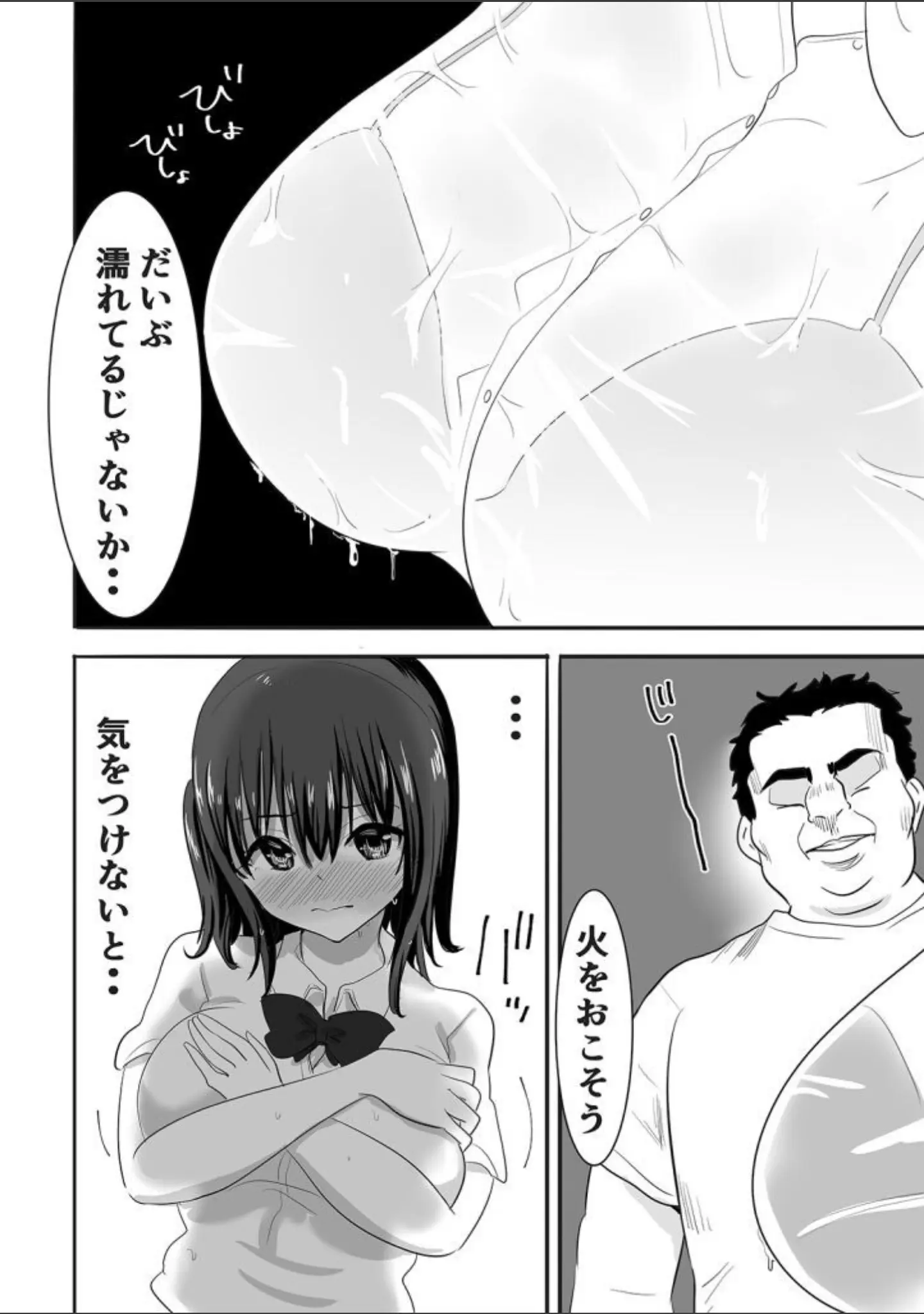 「JKとセクハラ教師が2人きりのびしょびしょ無人島生活…！？（単話）」（にぼ煮干） 試し読み 7ページ目