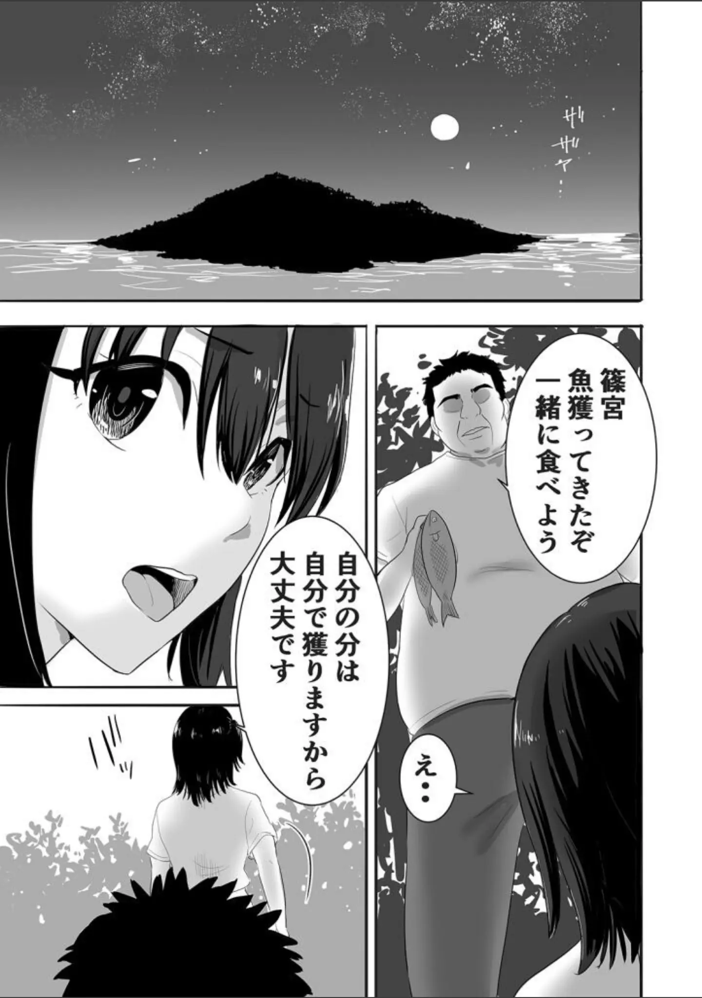 「JKとセクハラ教師が2人きりのびしょびしょ無人島生活…！？（単話）」（にぼ煮干） 試し読み 8ページ目