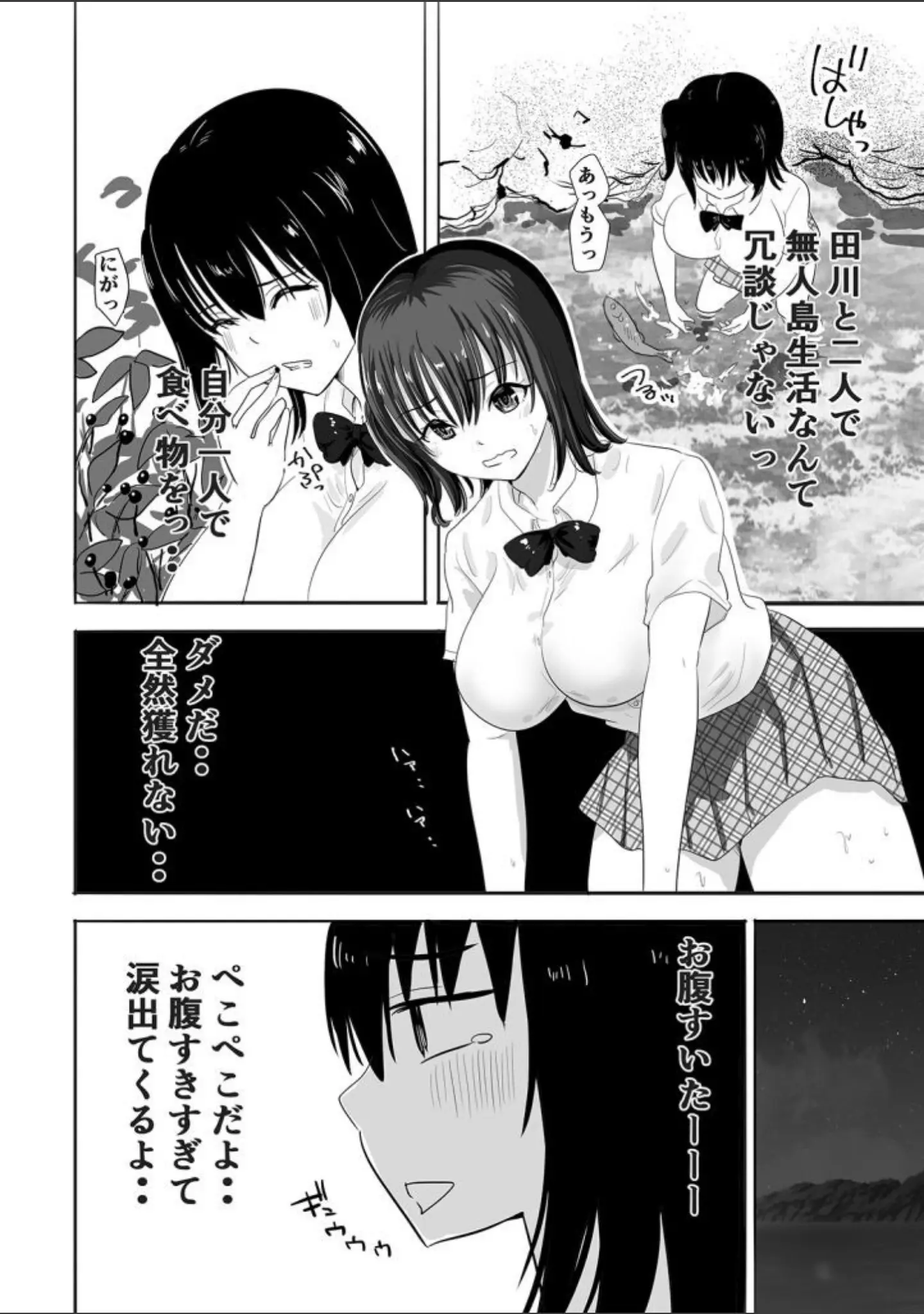 「JKとセクハラ教師が2人きりのびしょびしょ無人島生活…！？（単話）」（にぼ煮干） 試し読み 9ページ目