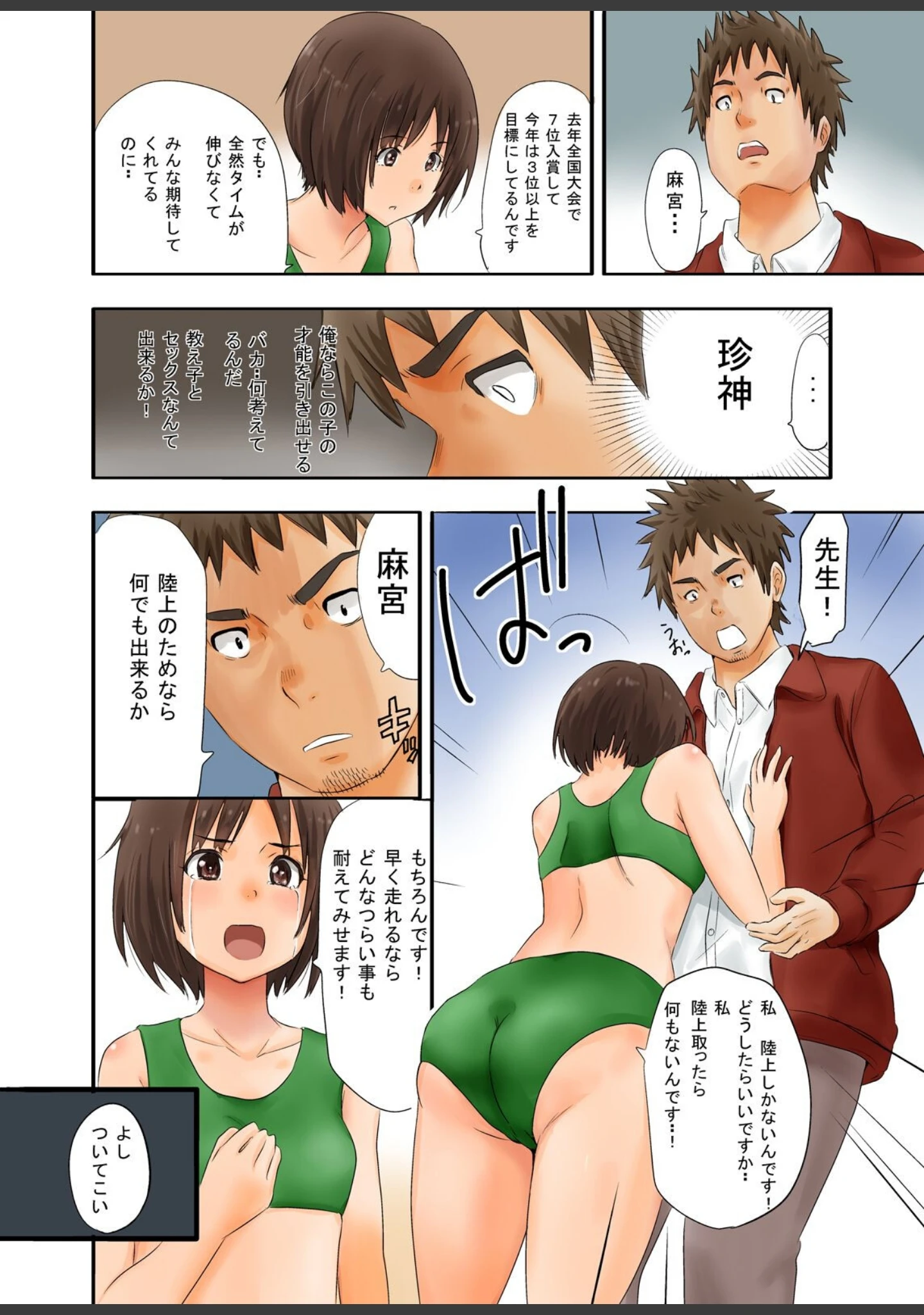 「股間に神が宿る男-先生っ！これってただのセックスじゃないんですか！？-（単話）」（煮干） 試し読み 9ページ目