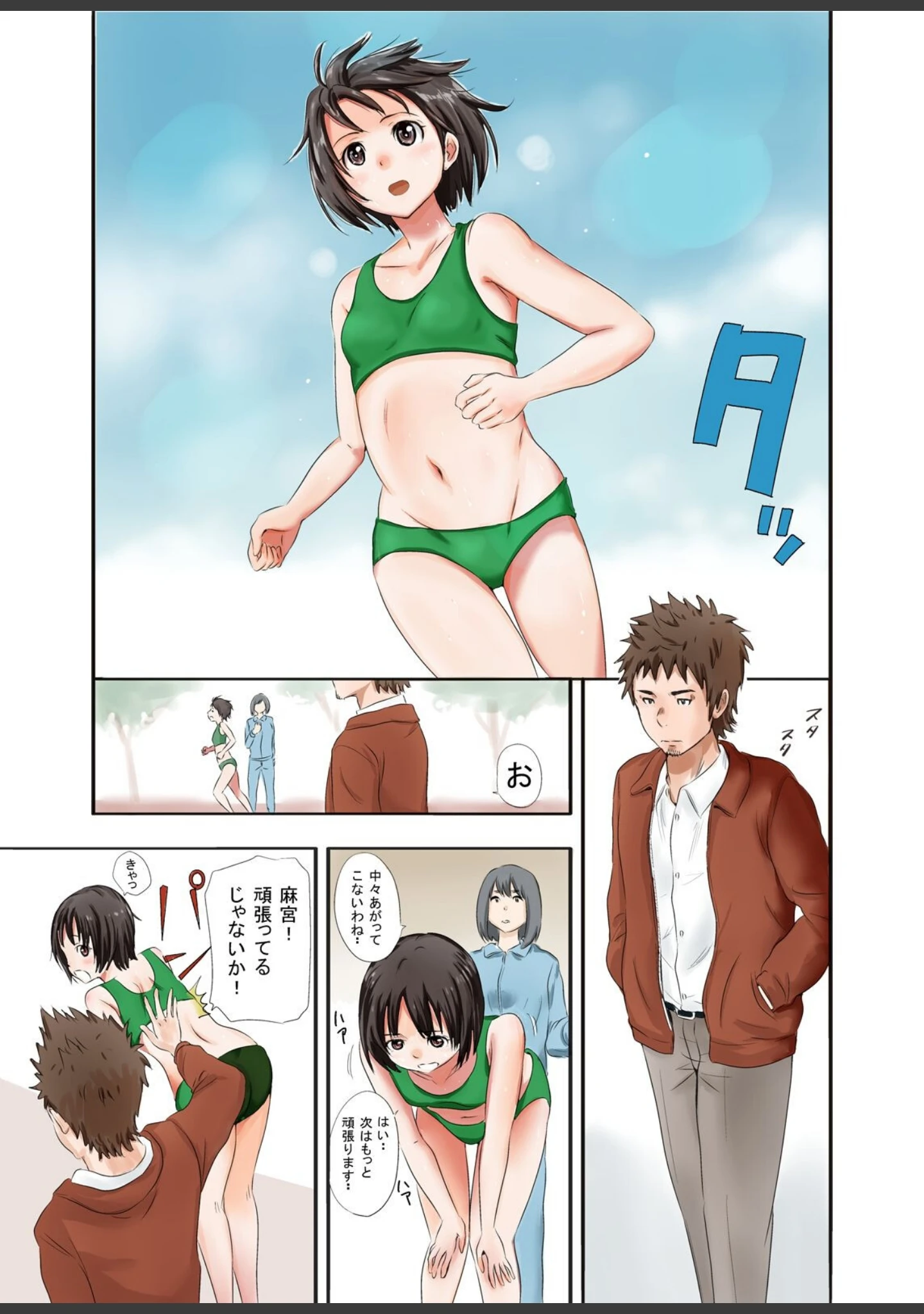 「股間に神が宿る男-先生っ！これってただのセックスじゃないんですか！？-（単話）」（煮干） 試し読み 2ページ目