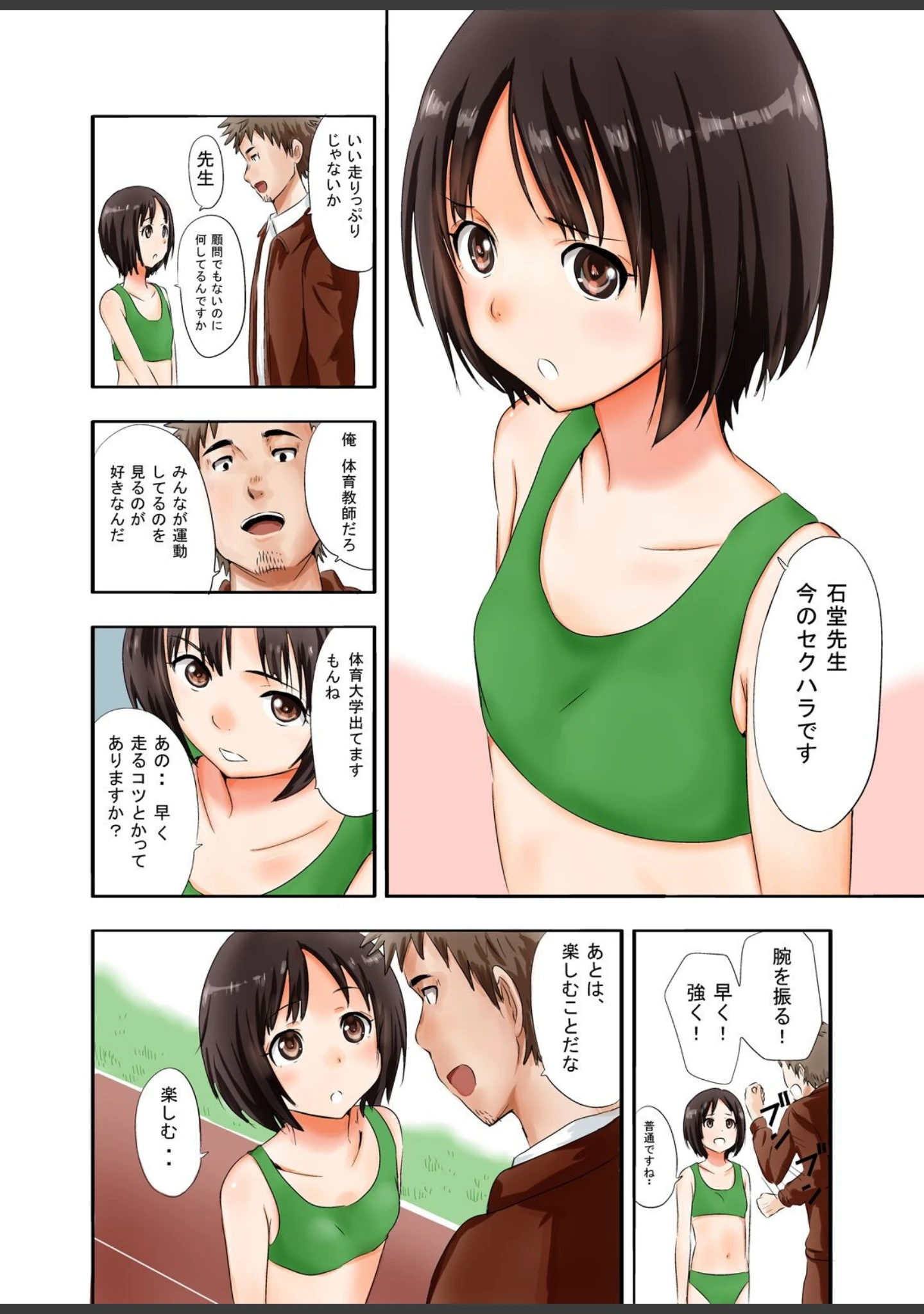 「股間に神が宿る男-先生っ！これってただのセックスじゃないんですか！？-（単話）」（煮干） 試し読み 3ページ目