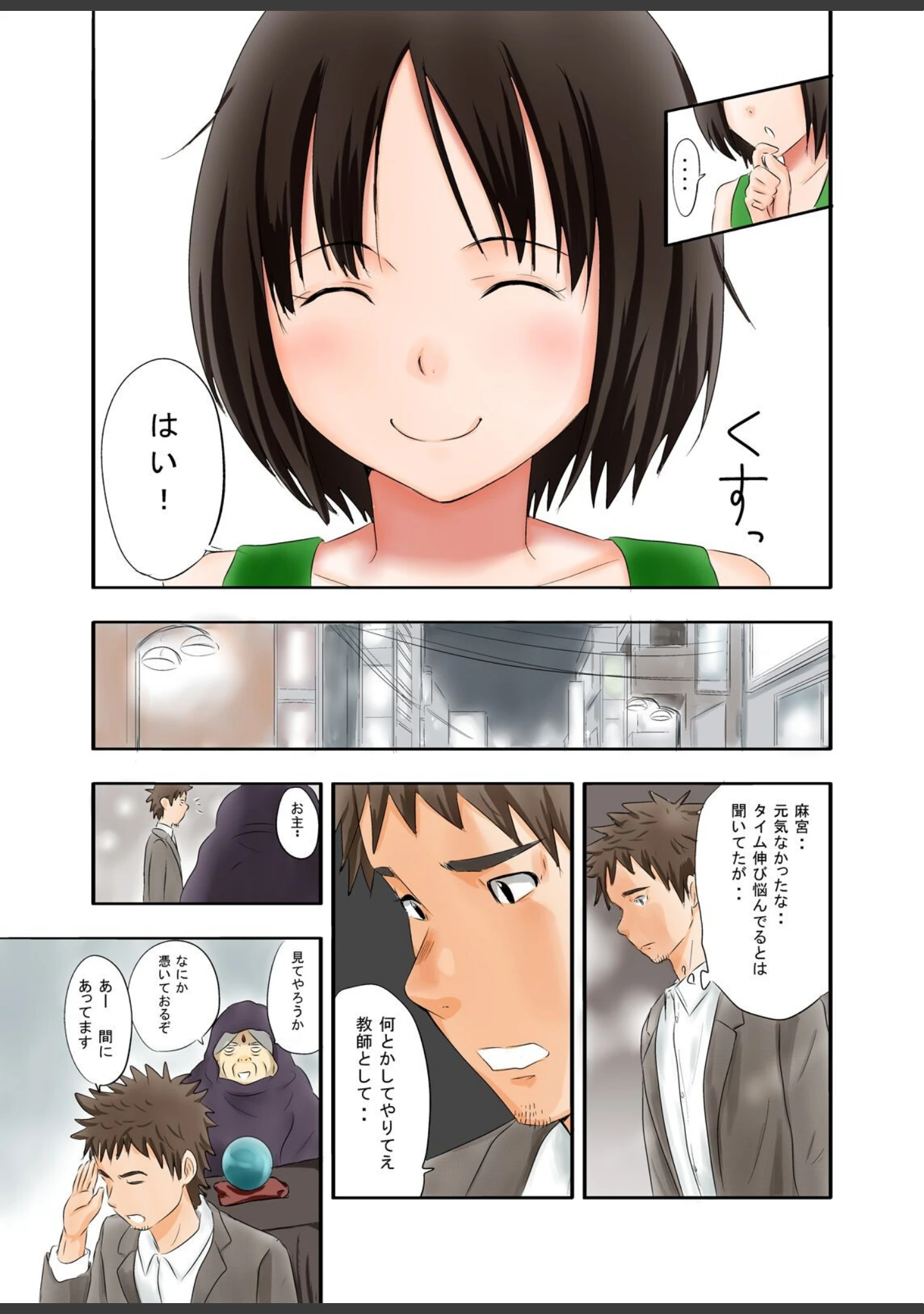「股間に神が宿る男-先生っ！これってただのセックスじゃないんですか！？-（単話）」（煮干） 試し読み 4ページ目