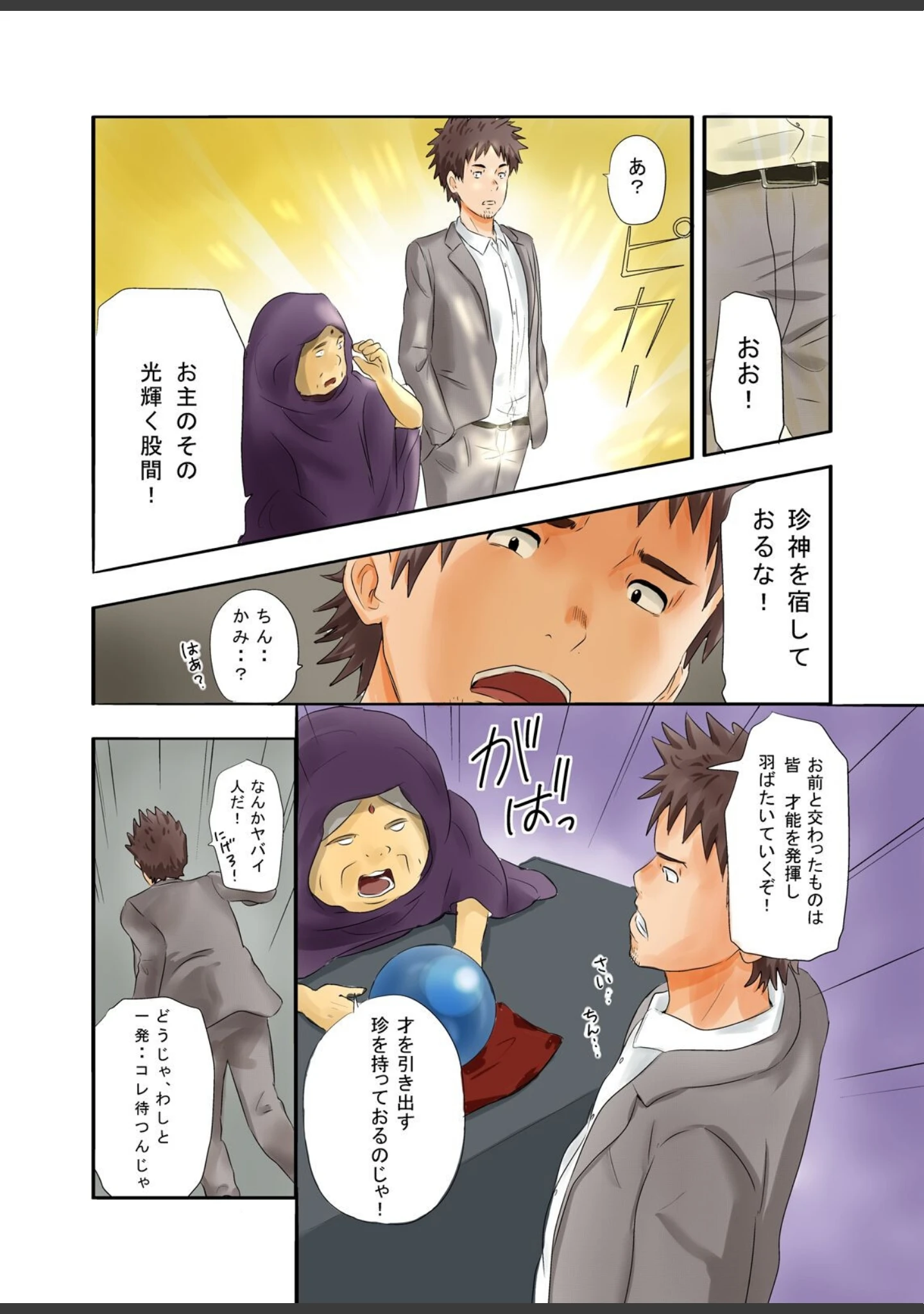 「股間に神が宿る男-先生っ！これってただのセックスじゃないんですか！？-（単話）」（煮干） 試し読み 5ページ目