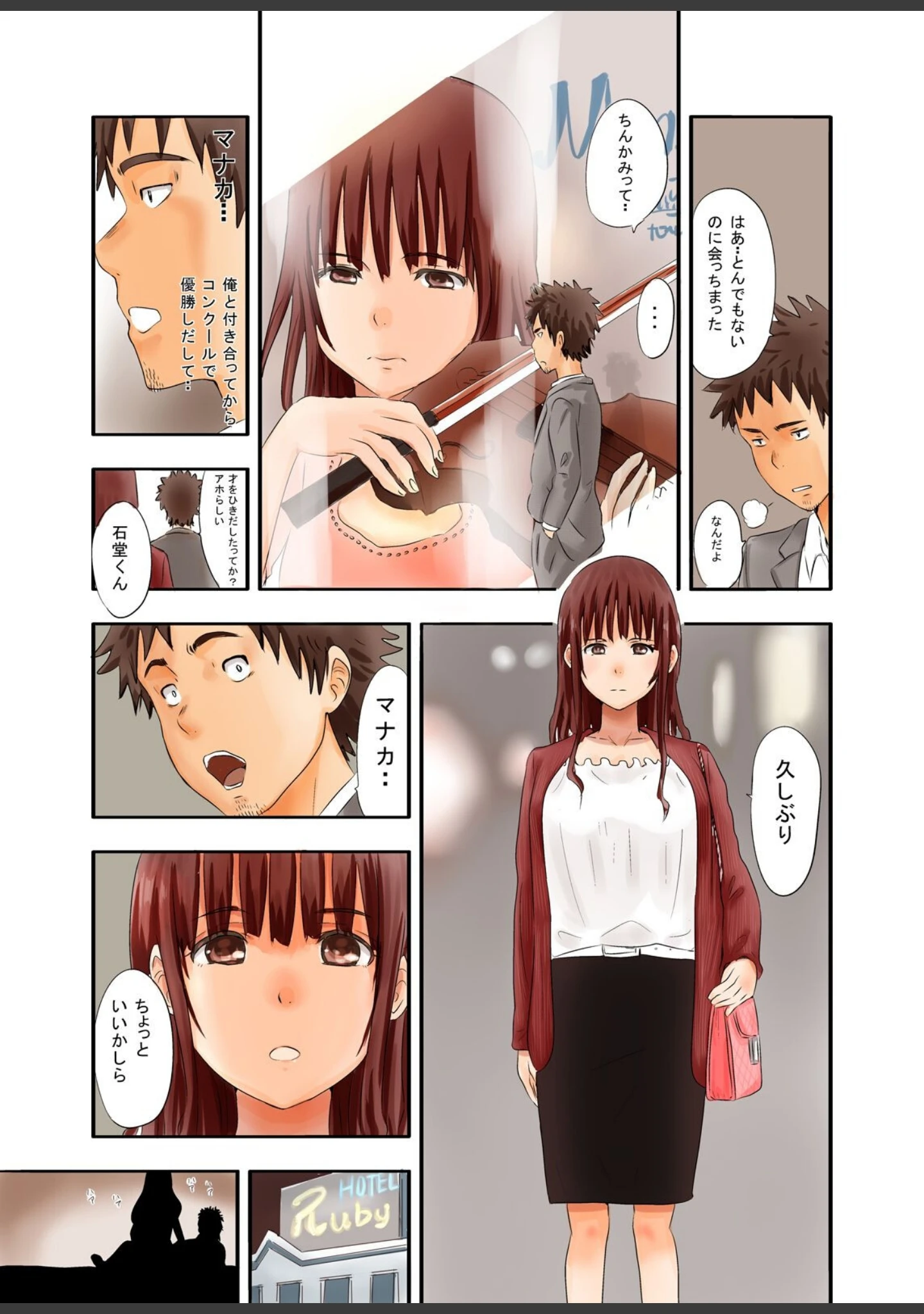 「股間に神が宿る男-先生っ！これってただのセックスじゃないんですか！？-（単話）」（煮干） 試し読み 6ページ目
