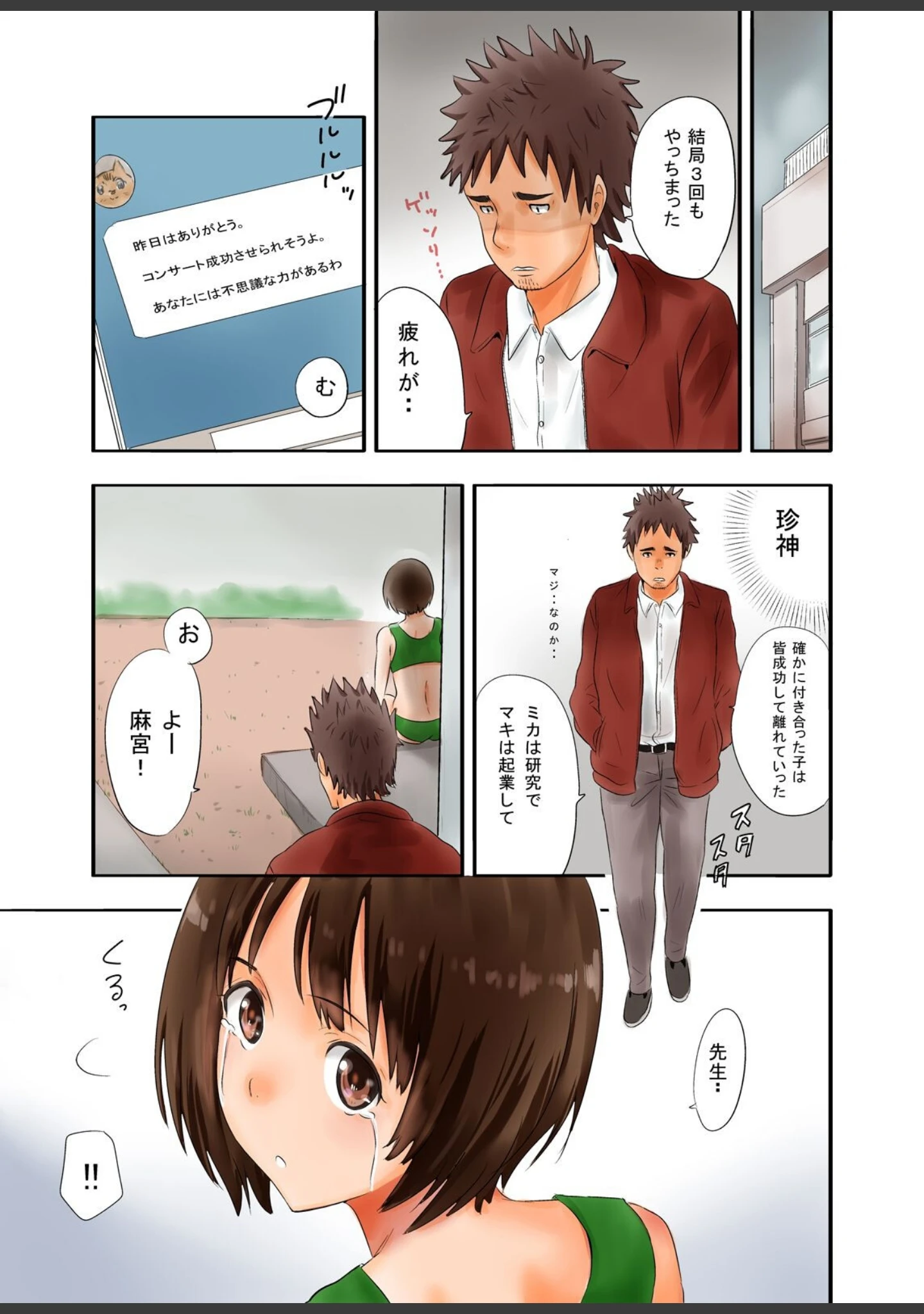 「股間に神が宿る男-先生っ！これってただのセックスじゃないんですか！？-（単話）」（煮干） 試し読み 8ページ目