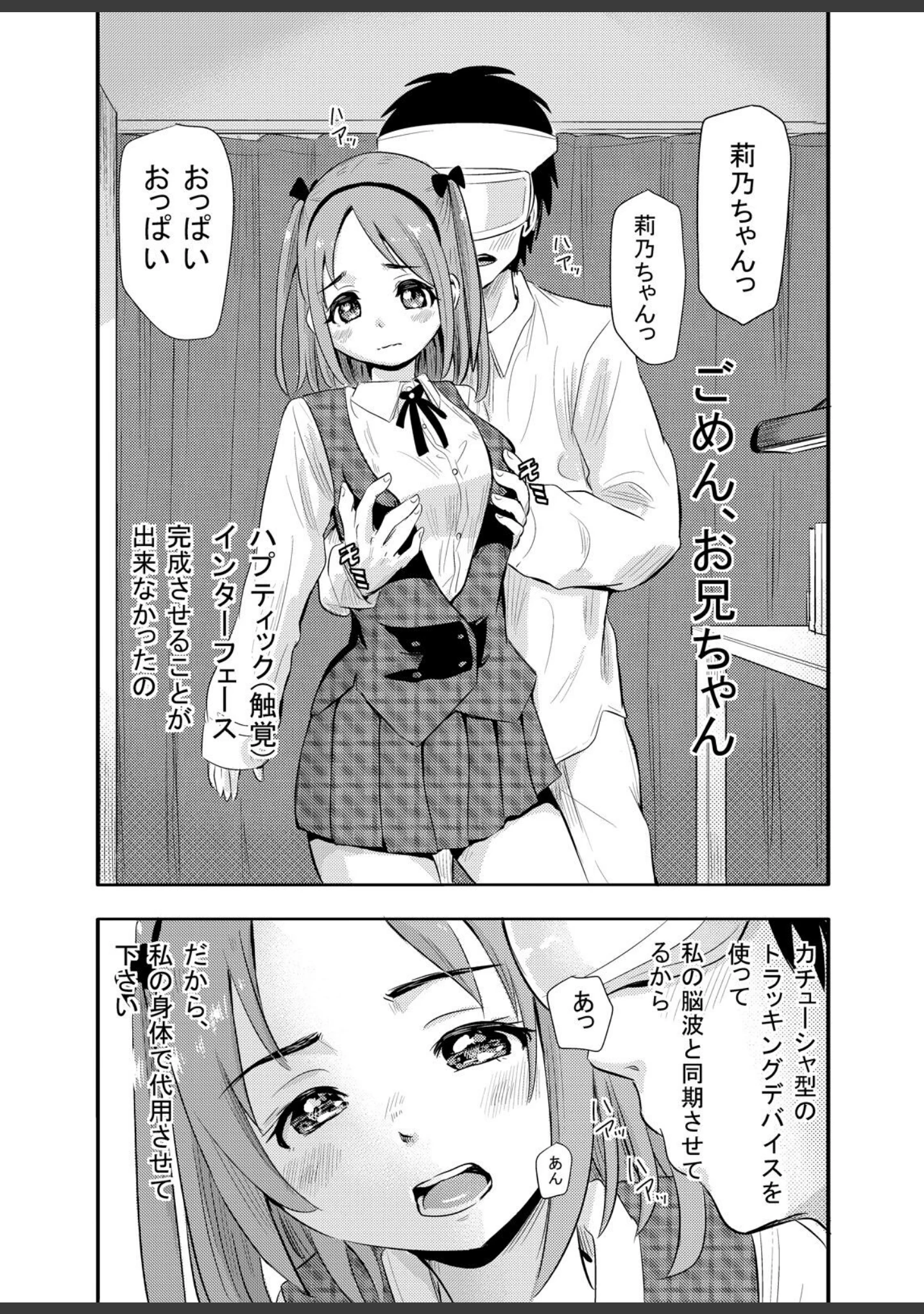 「憧れの同級生とVRえっち！！-お兄ちゃん…私の身体好きに使っていいよ？-（単話）」（煮干） 試し読み 9ページ目