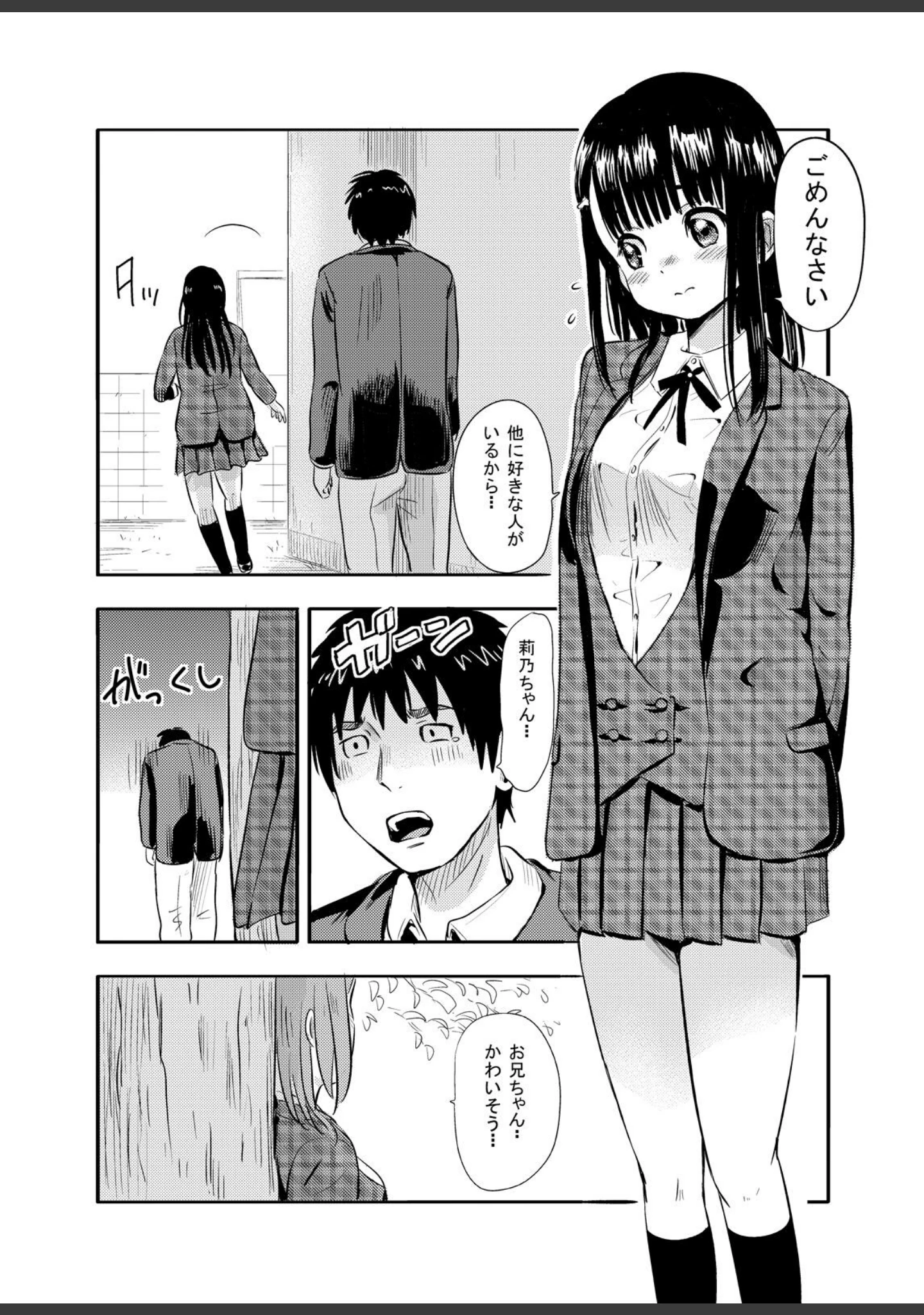 「憧れの同級生とVRえっち！！-お兄ちゃん…私の身体好きに使っていいよ？-（単話）」（煮干） 試し読み 3ページ目