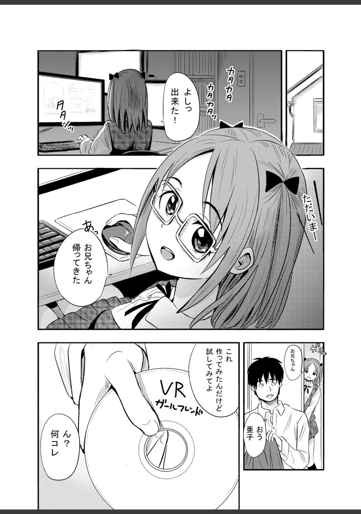 「憧れの同級生とVRえっち！！-お兄ちゃん…私の身体好きに使っていいよ？-（単話）」（煮干） 試し読み 4ページ目