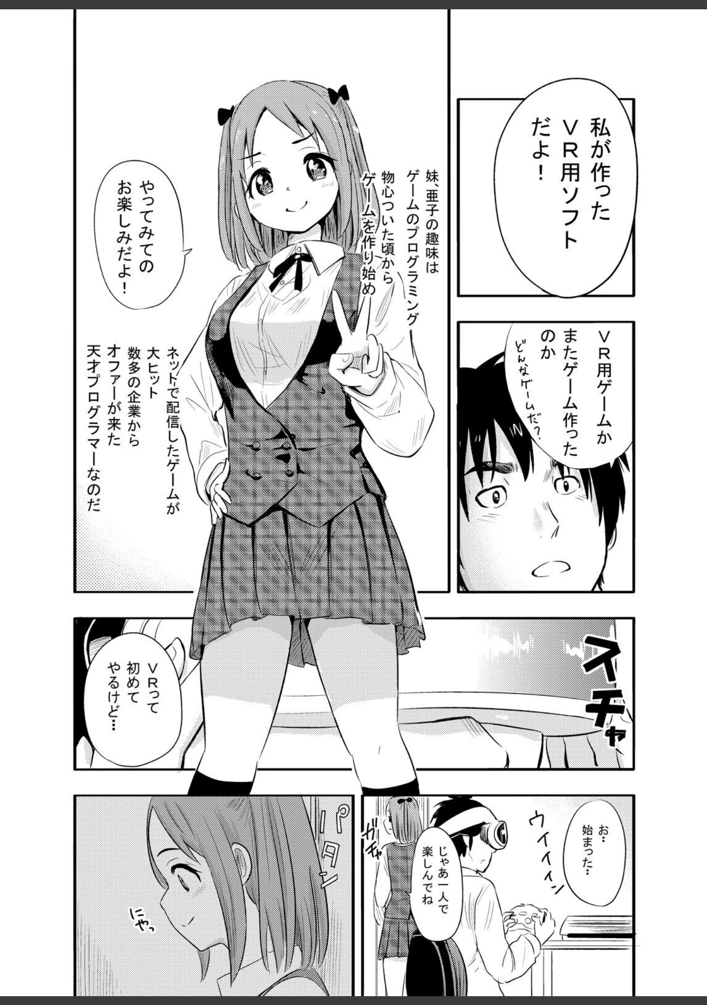 「憧れの同級生とVRえっち！！-お兄ちゃん…私の身体好きに使っていいよ？-（単話）」（煮干） 試し読み 5ページ目