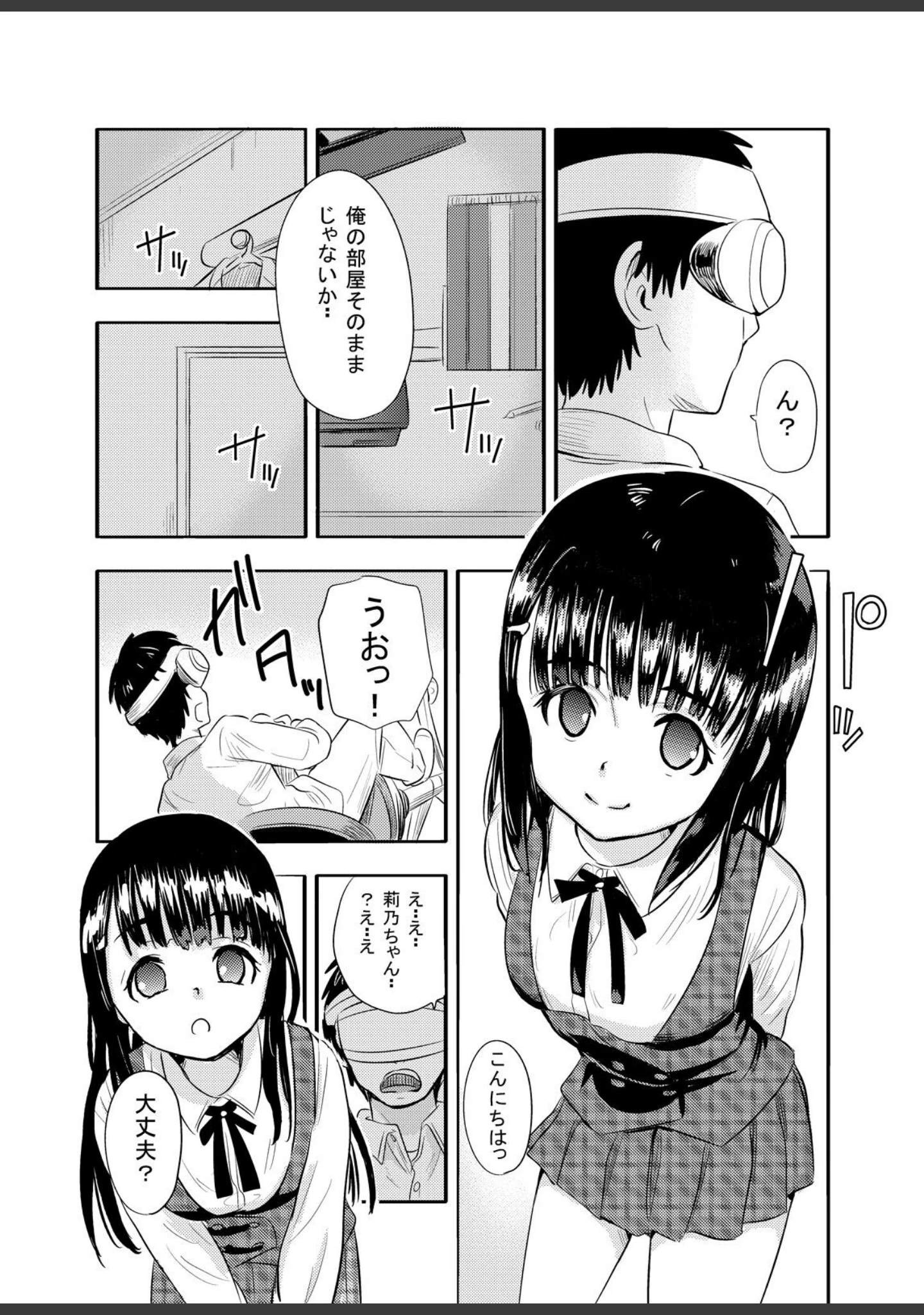 「憧れの同級生とVRえっち！！-お兄ちゃん…私の身体好きに使っていいよ？-（単話）」（煮干） 試し読み 6ページ目
